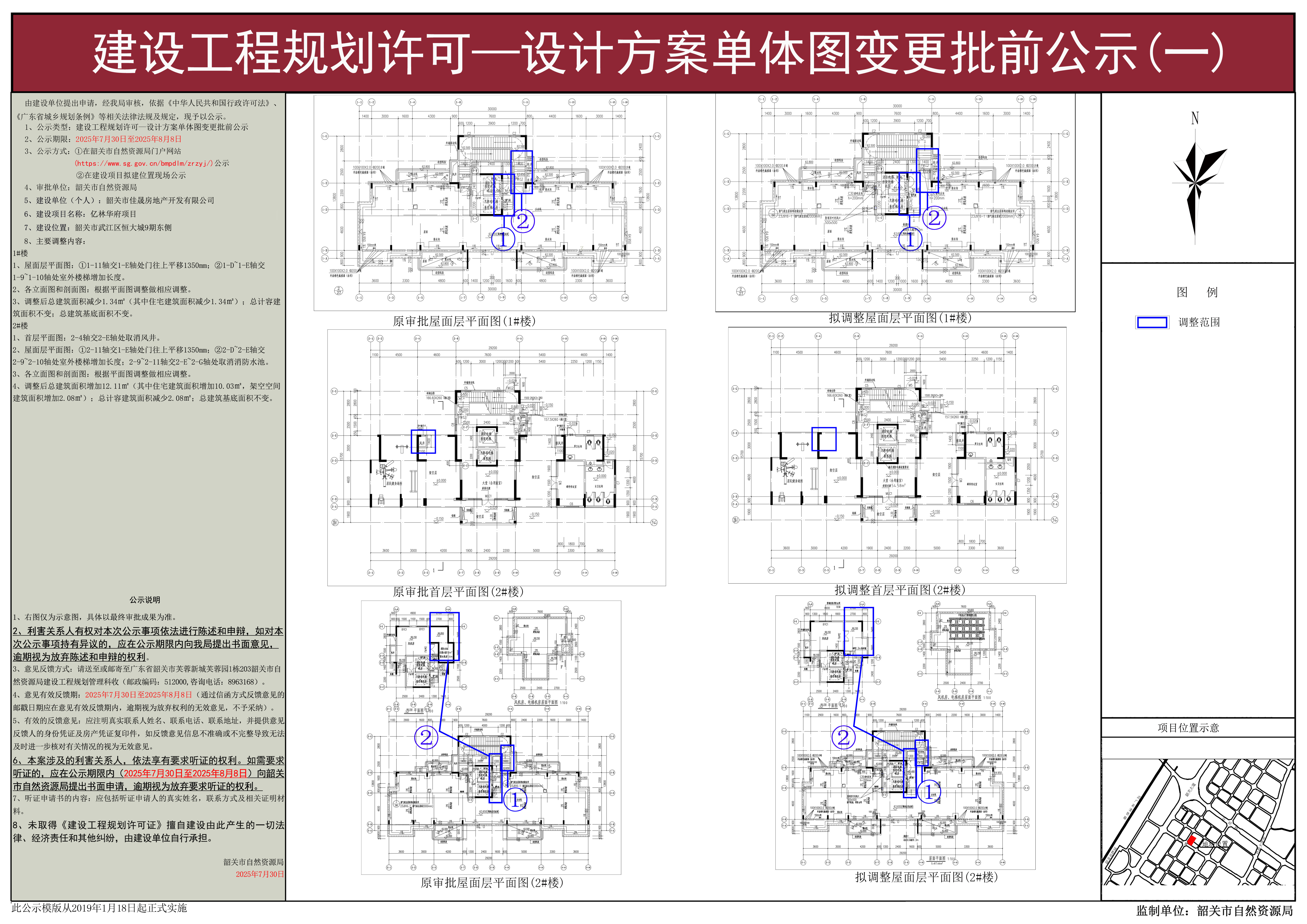亿林华府项目建设工程规划许可—设计方案单体图变更批前公示(一).jpg