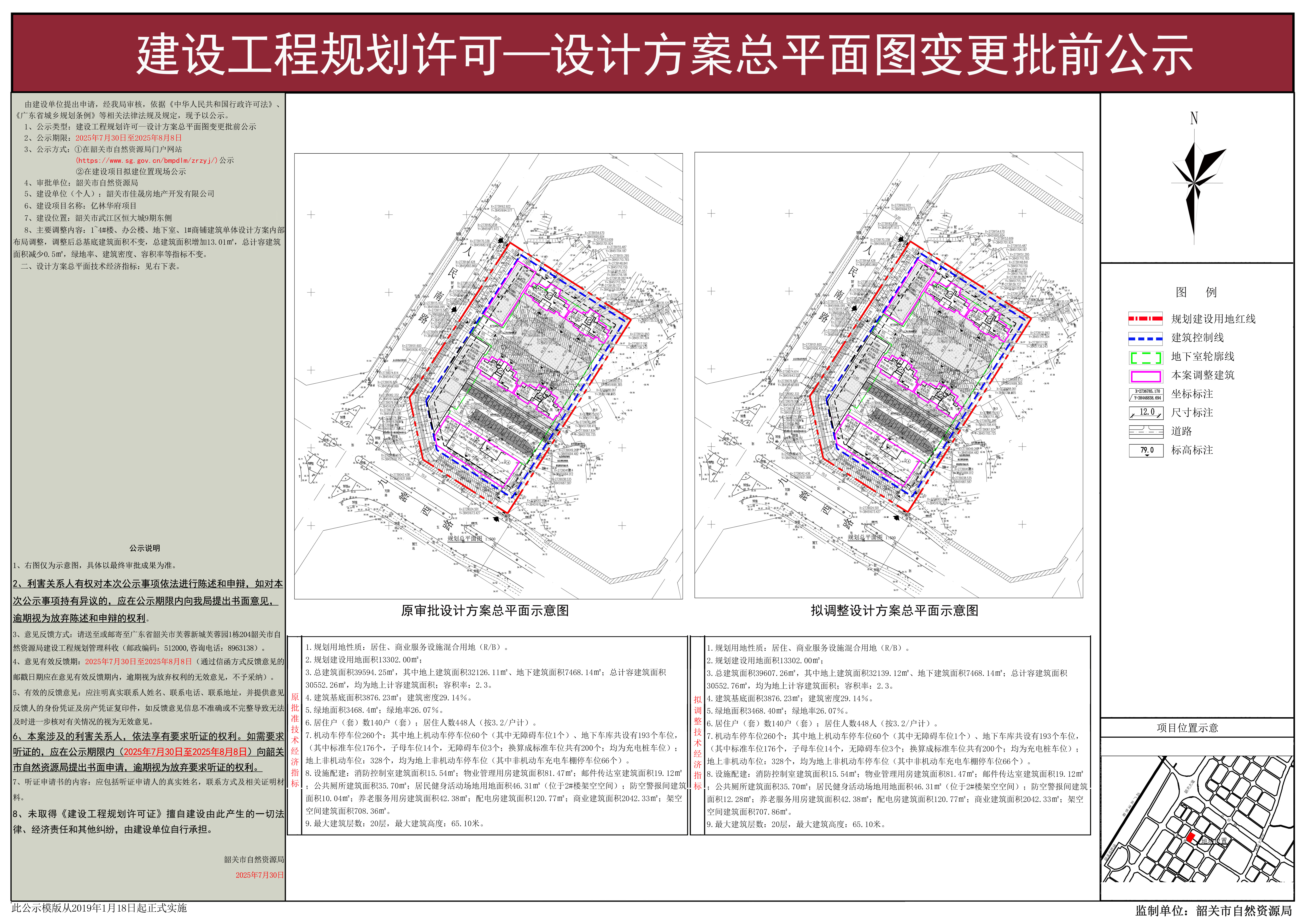亿林华府项目建设工程规划许可—设计方案总平面图变更批前公示.jpg