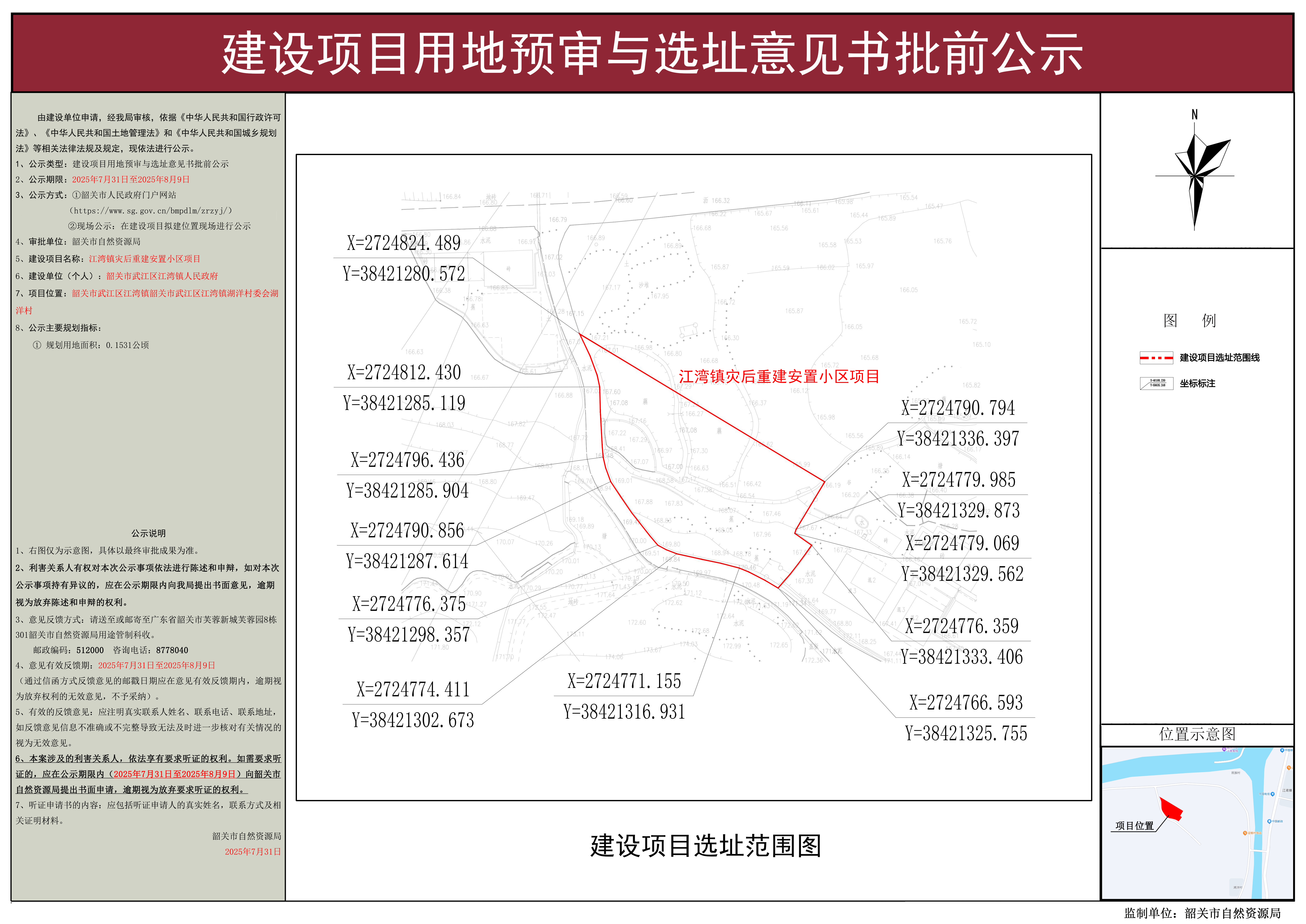 江湾镇灾后重建安置小区项目建设项目用地预审与选址意见书批前公示.jpg