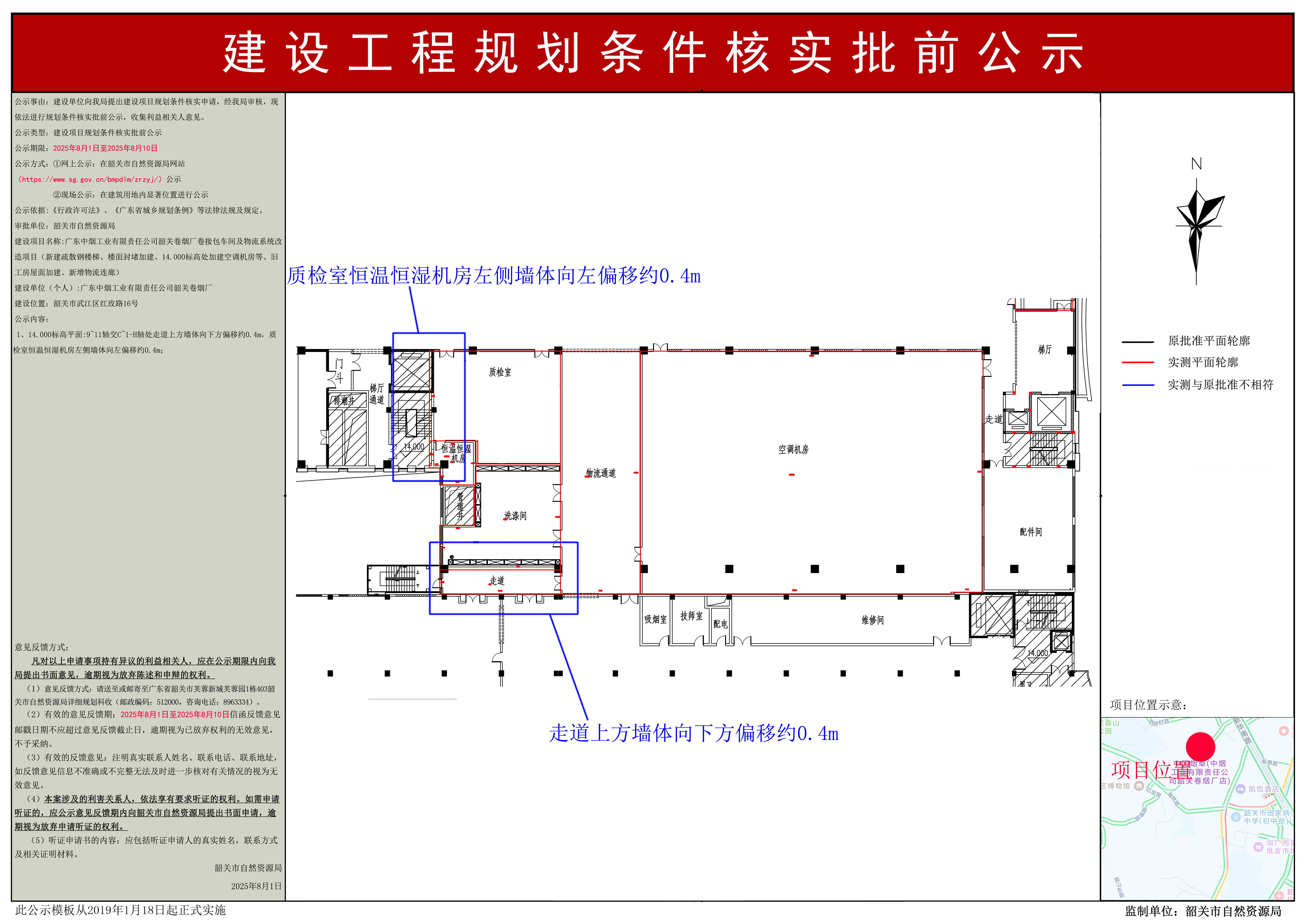 广东中烟工业有限责任公司韶关卷烟厂卷接包车间及物流系统改造项目（新建疏散钢楼梯、楼面封堵加建、14.000标高处加建空调机房等、旧工房屋面加建、新增物流连廊）.jpg