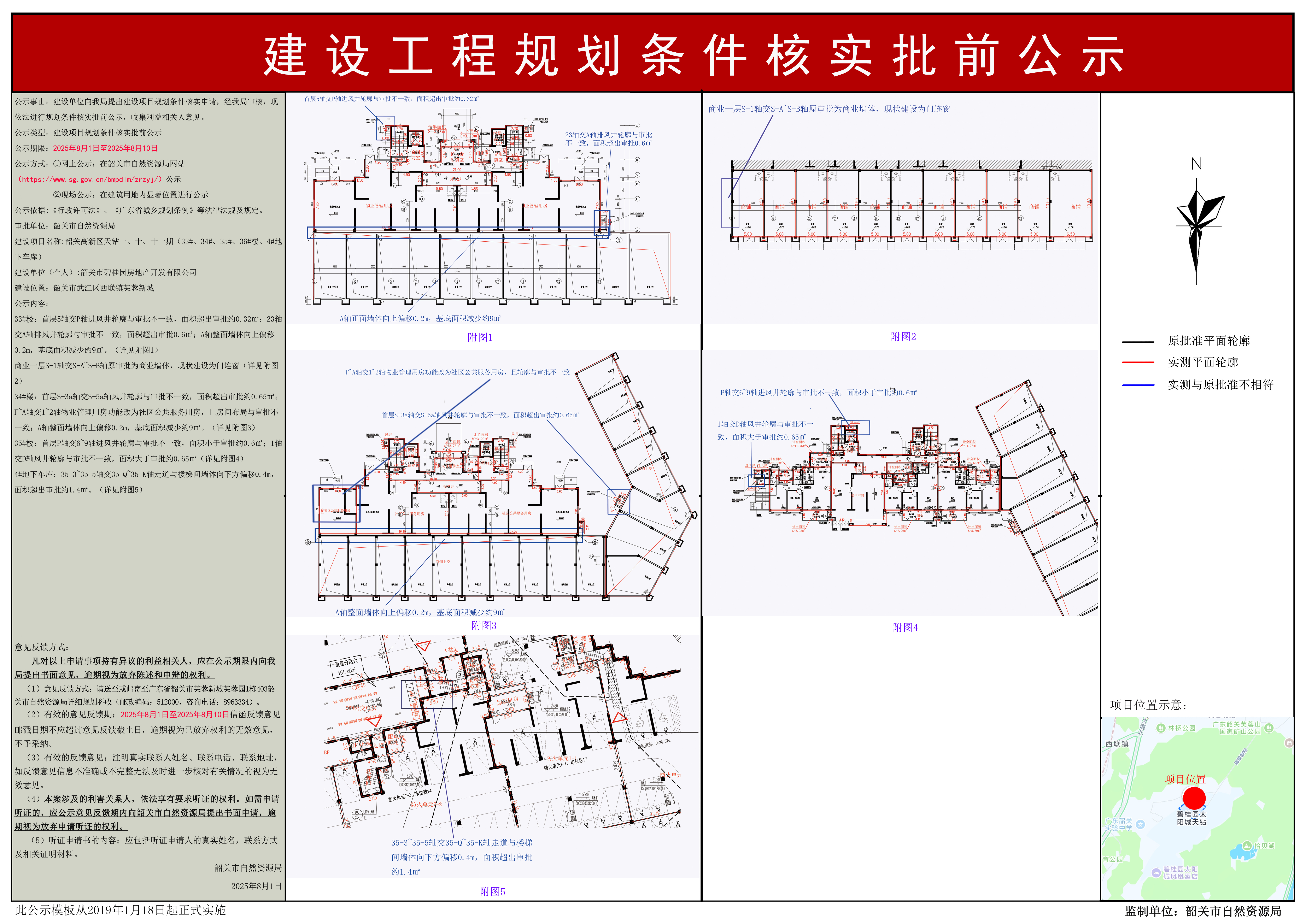 韶关高新区天钻一、十、十一期（33#、34#、35#、36#楼、4#地下车库）公示 .jpg