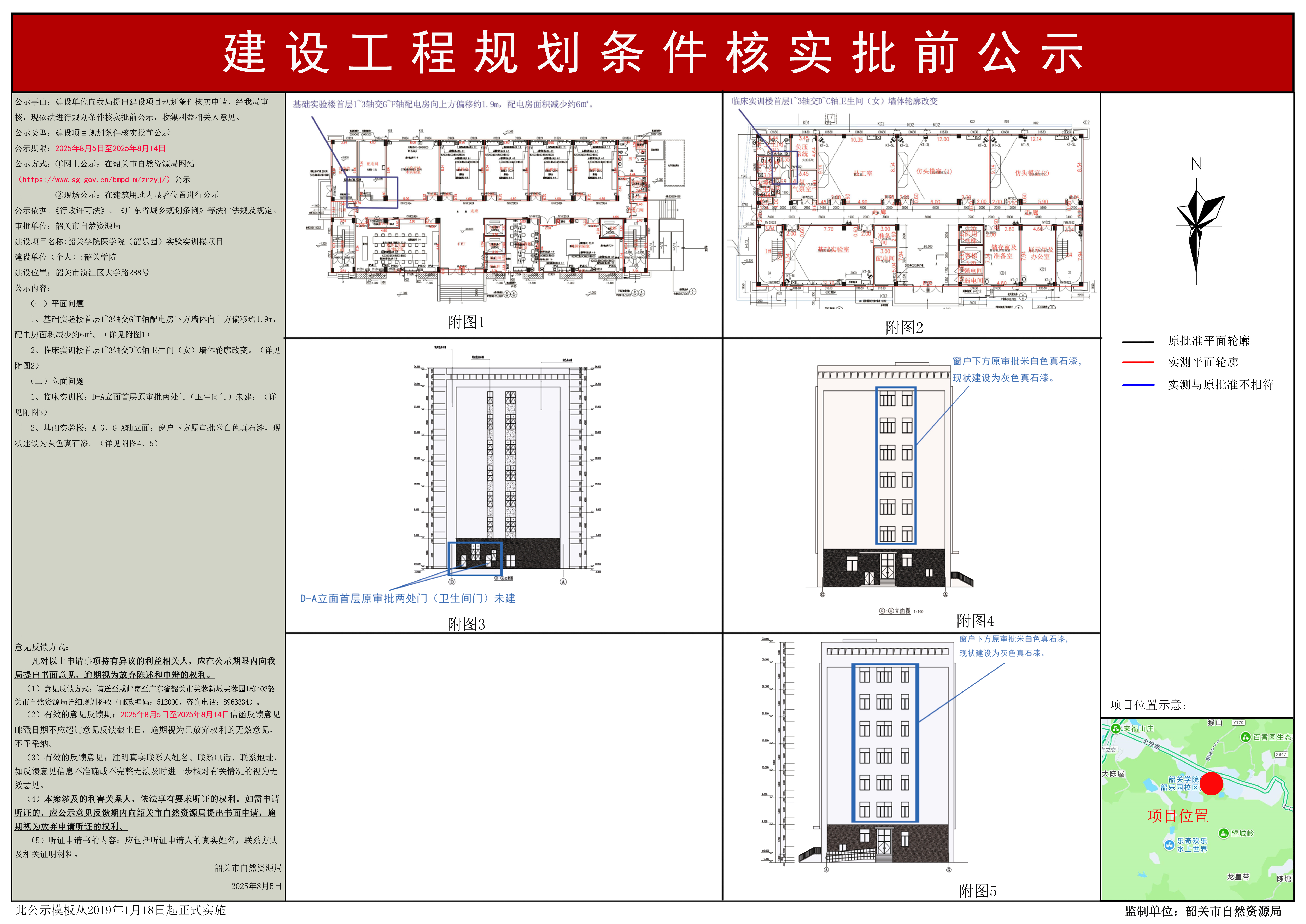 韶关学院医学院（韶乐园）实验实训楼项目建设工程规划条件核实批前公示.jpg