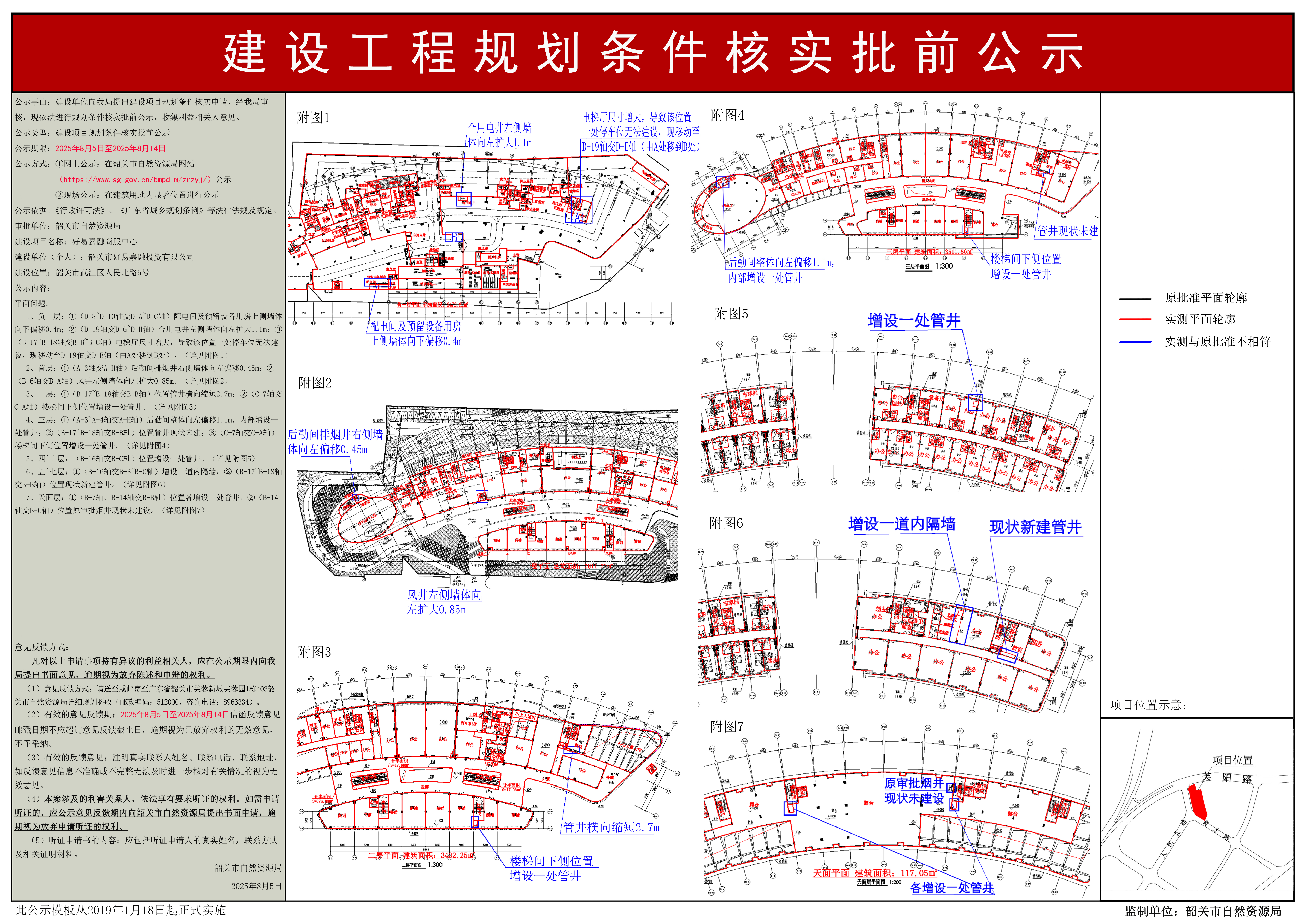 好易嘉融商服中心建设工程规划条件核实批前公示.jpg