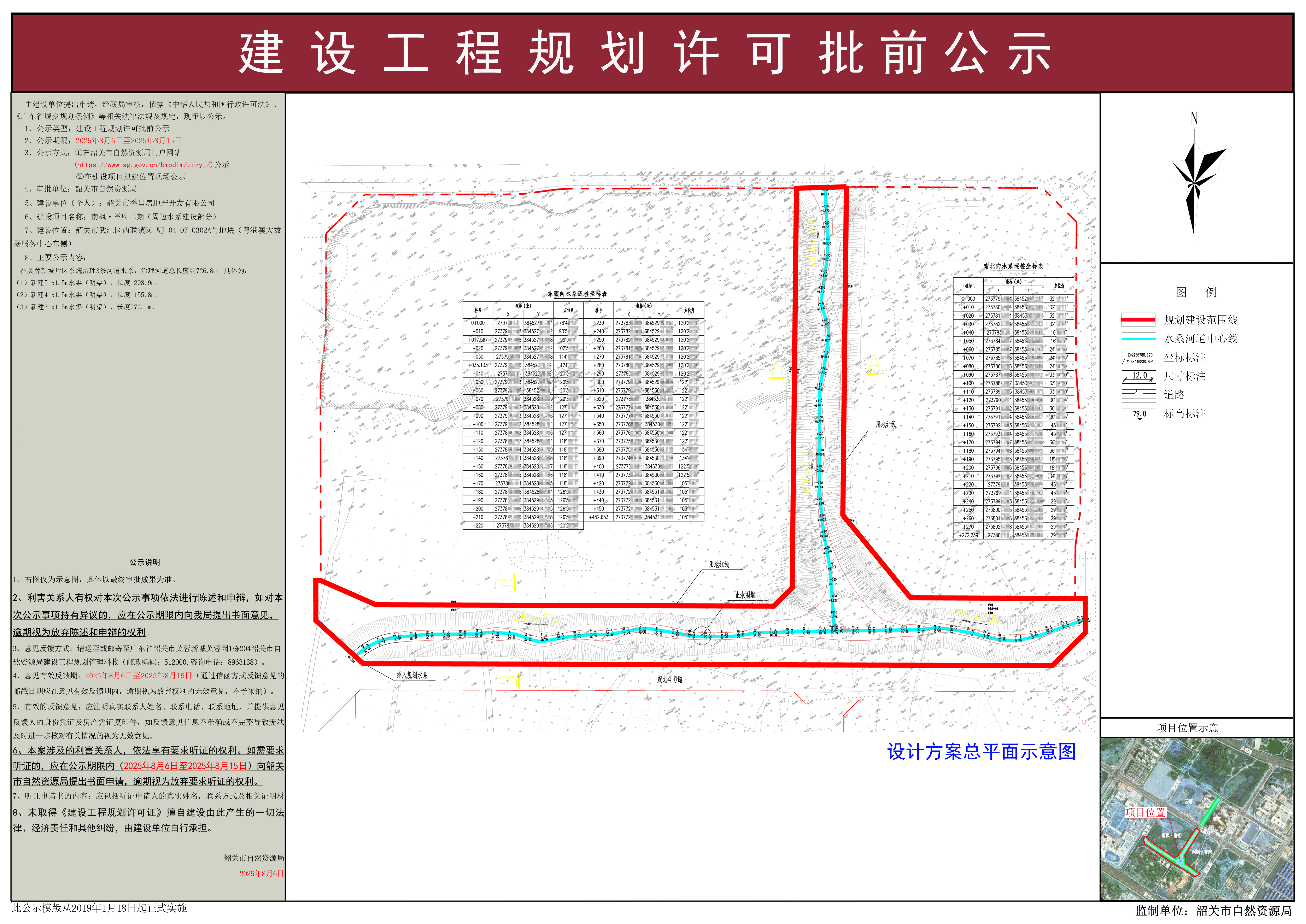 南枫&middot;誉府二期（周边水系建设部分）建设工程规划许可批前公示.jpg