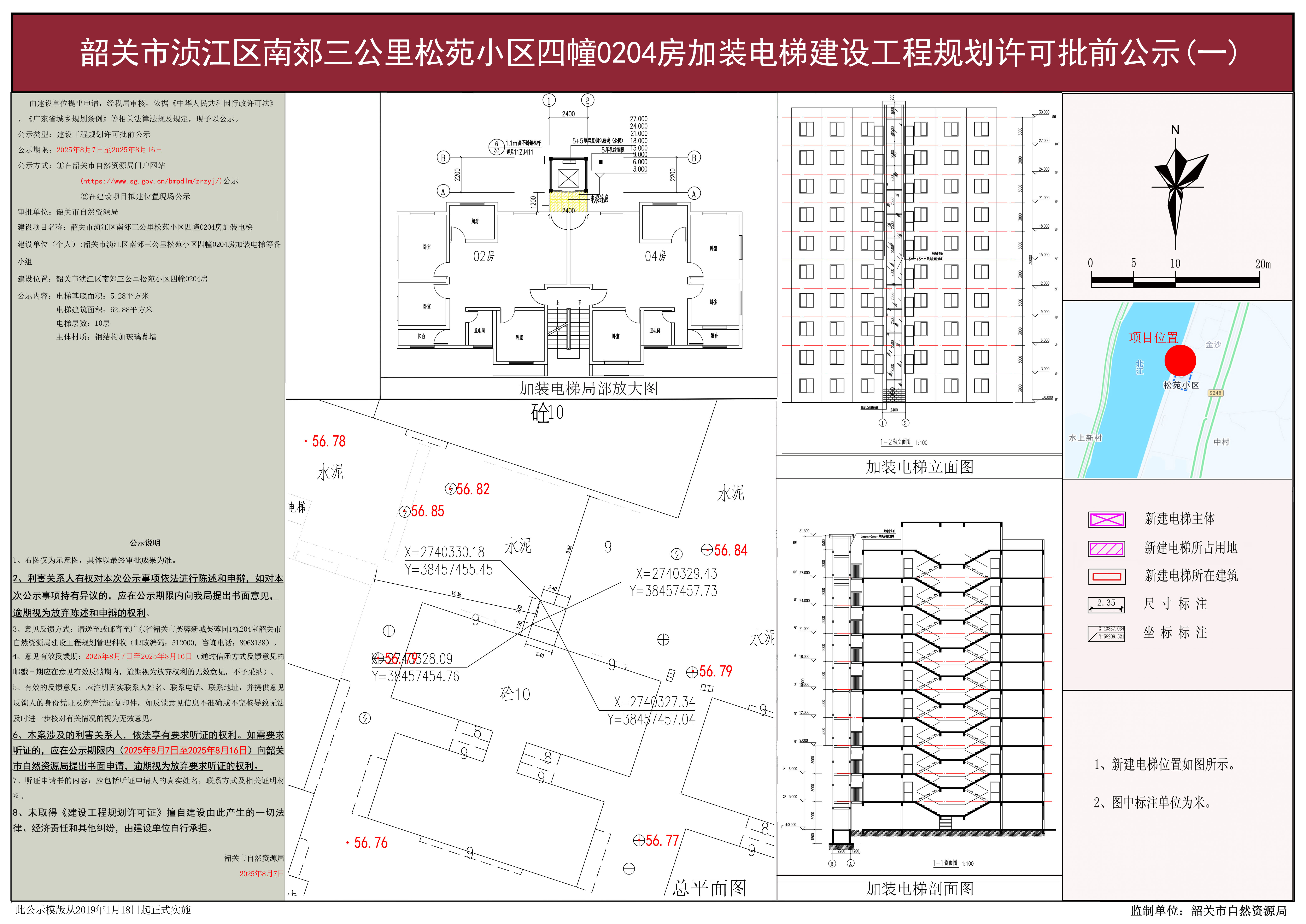 韶关市浈江区南郊三公里松苑小区四幢0204房加装电梯11.JPG