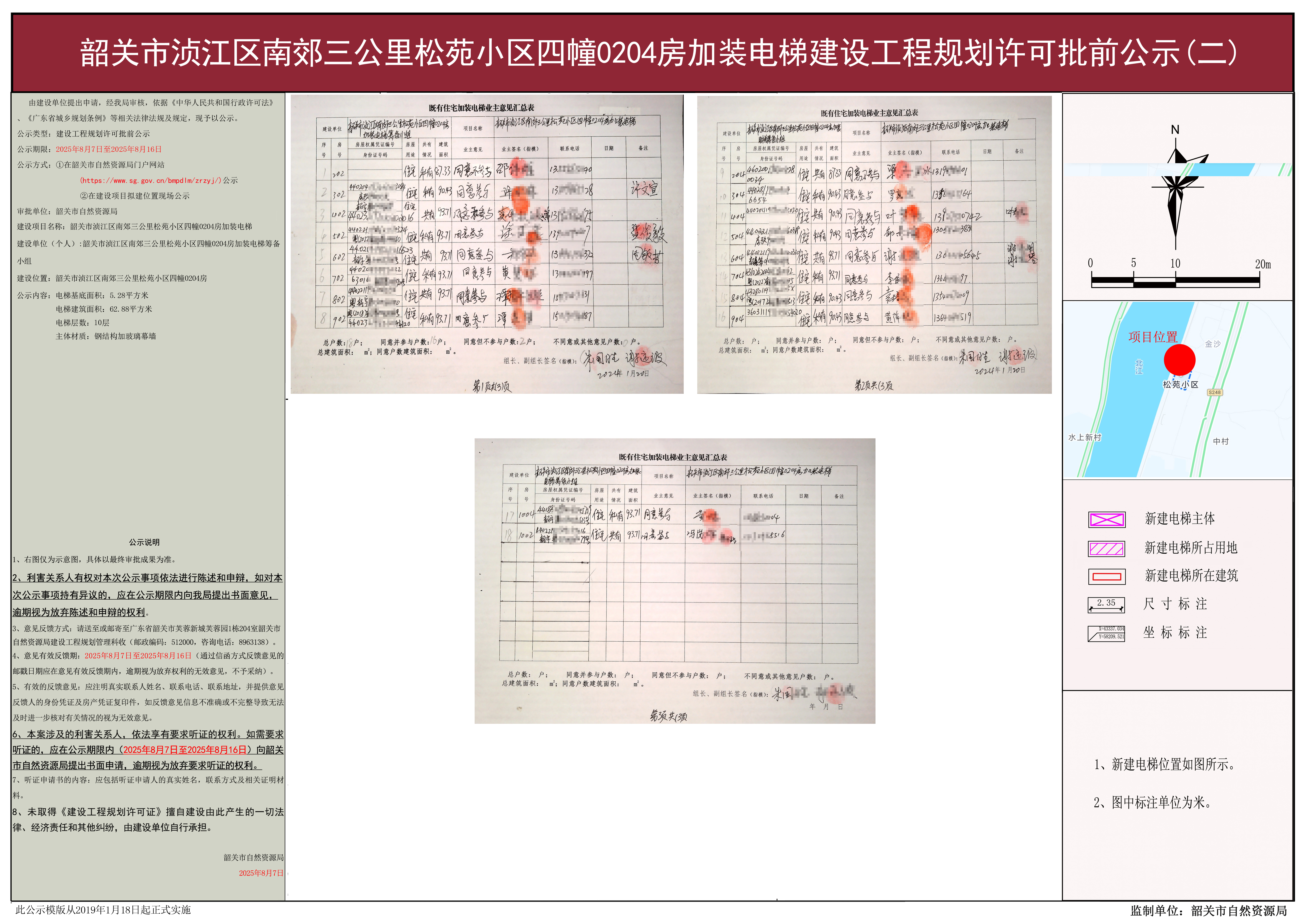韶关市浈江区南郊三公里松苑小区四幢0204房加装电梯22.JPG