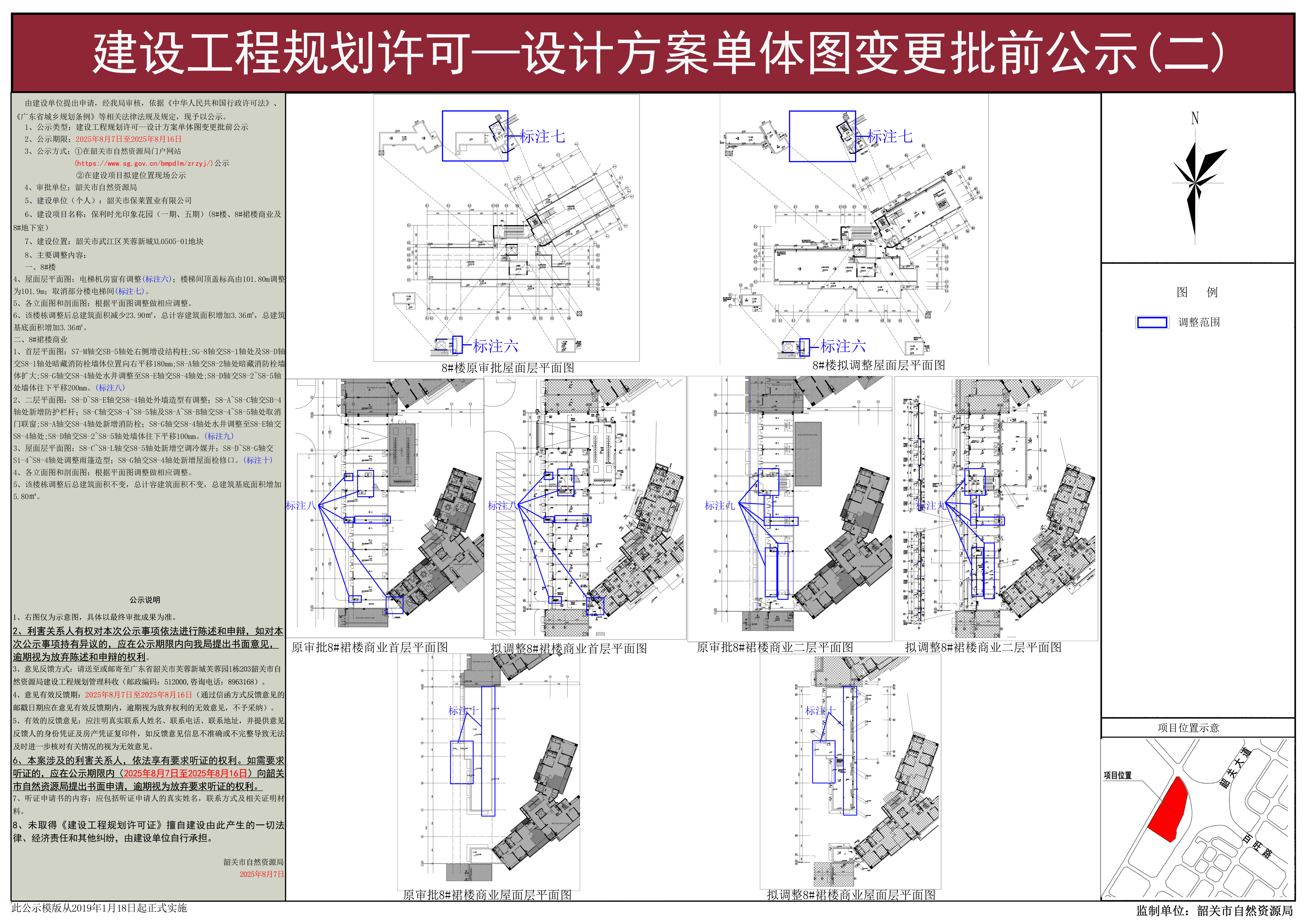 保利时光印象花园（一期、五期）(8#楼、8#裙楼商业及8#地下室）建设工程规划许可—设计方案单体图变更批前公示(二).jpg