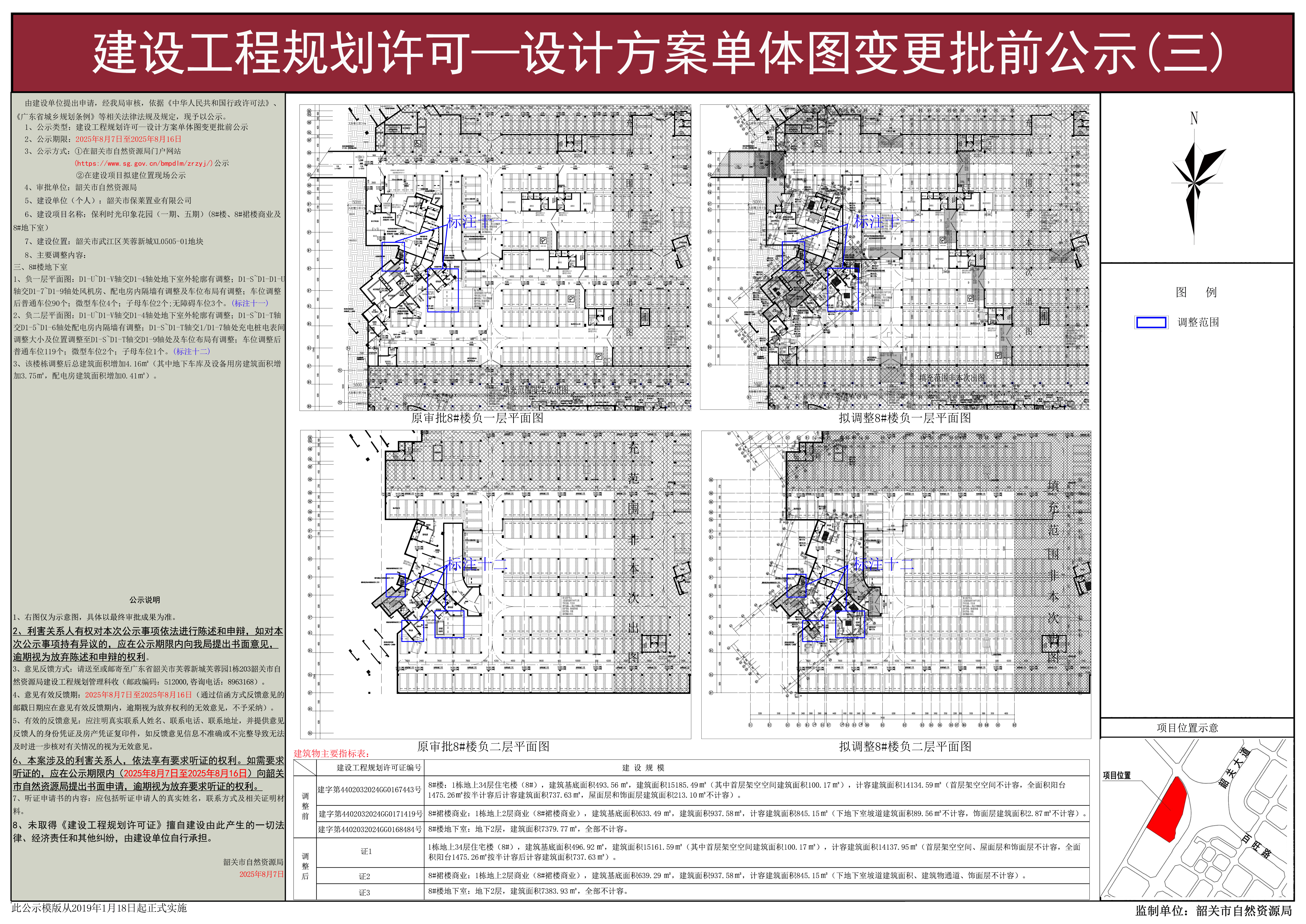 保利时光印象花园（一期、五期）(8#楼、8#裙楼商业及8#地下室）建设工程规划许可—设计方案单体图变更批前公示(三).jpg