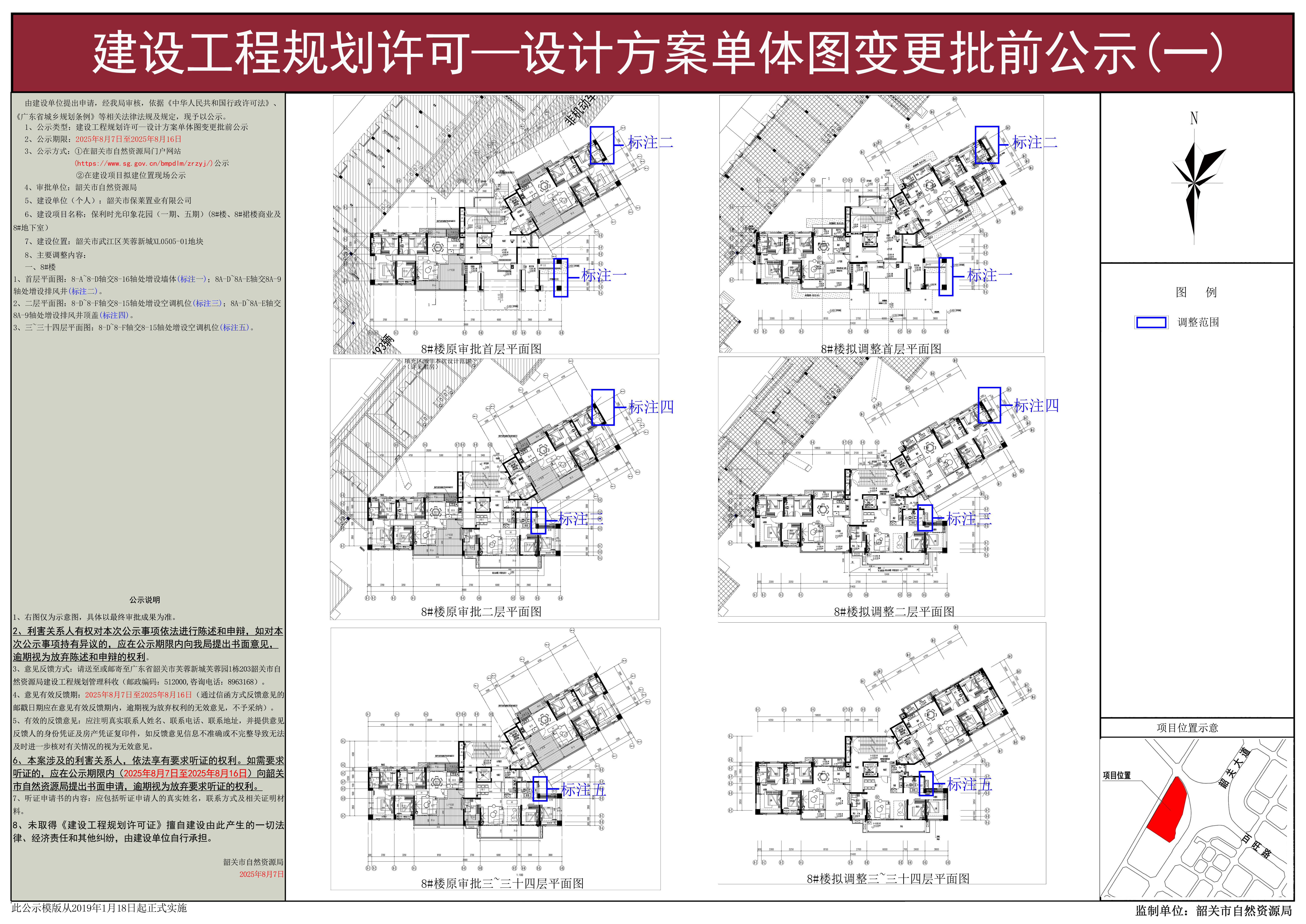 保利时光印象花园（一期、五期）(8#楼、8#裙楼商业及8#地下室）建设工程规划许可—设计方案单体图变更批前公示(一).jpg