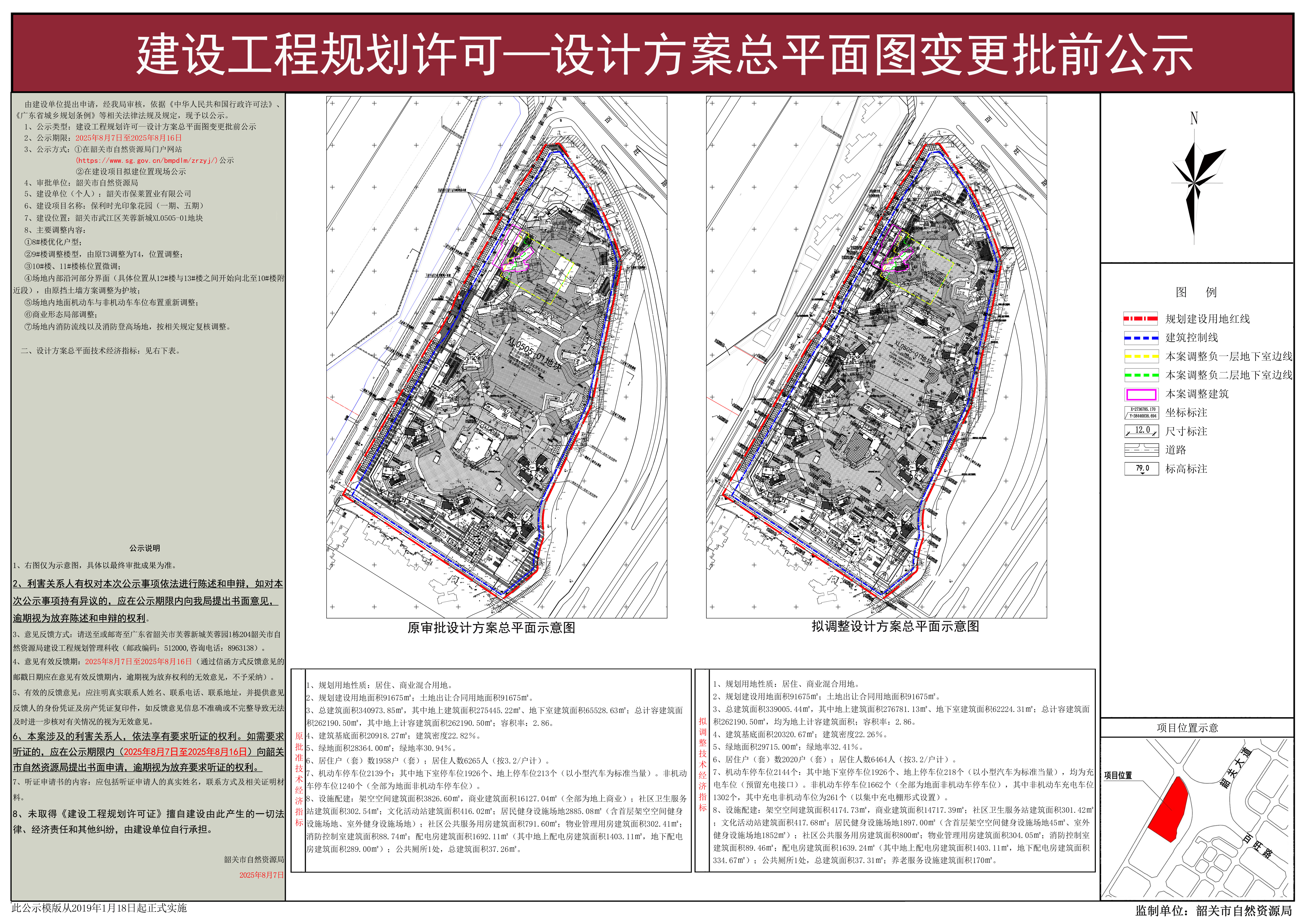保利时光印象花园（一期、五期）建设项目建设工程规划许可—设计方案总平面图变更批前公示.jpg
