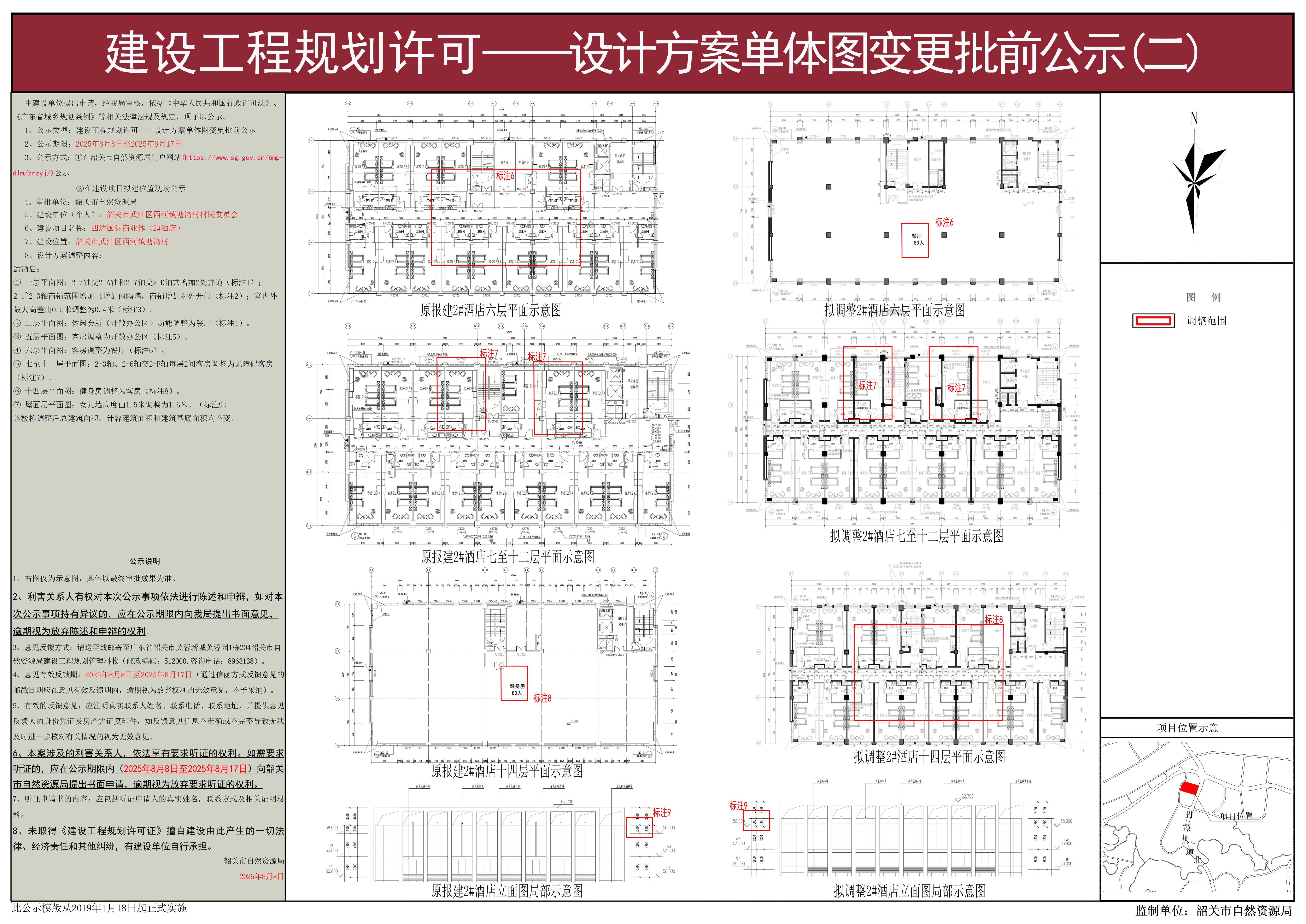 四达国际商业体(2#酒店)建设工程规划许可设计方案单体图变更批前公示(二).jpg