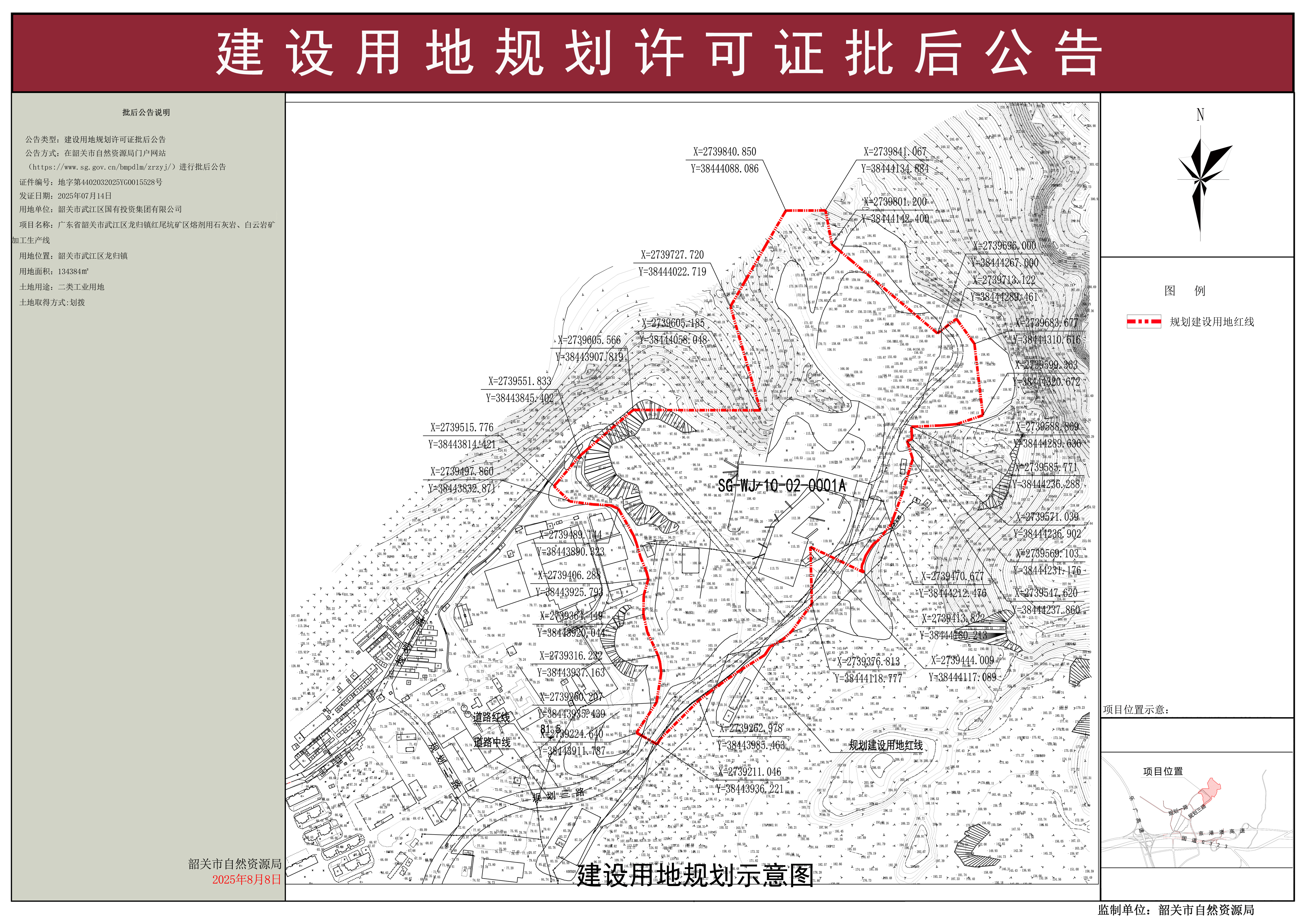 广东省韶关市武江区龙归镇红尾坑矿区溶剂用石灰岩、白云岩矿加工生成线建设用地规划许可证批后公告 .jpg