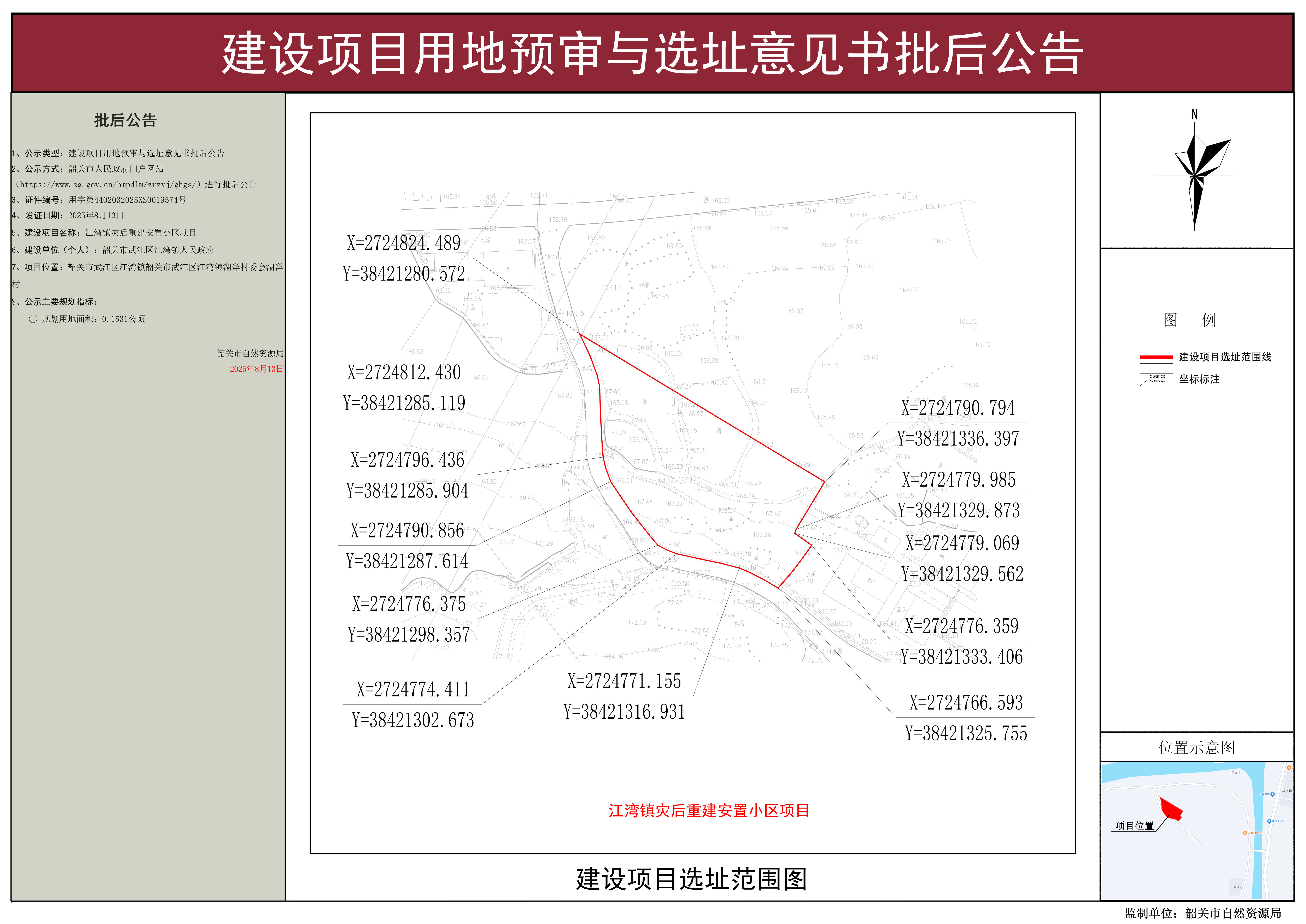 批后公告图-江湾镇灾后重建安置小区项目(1).jpg
