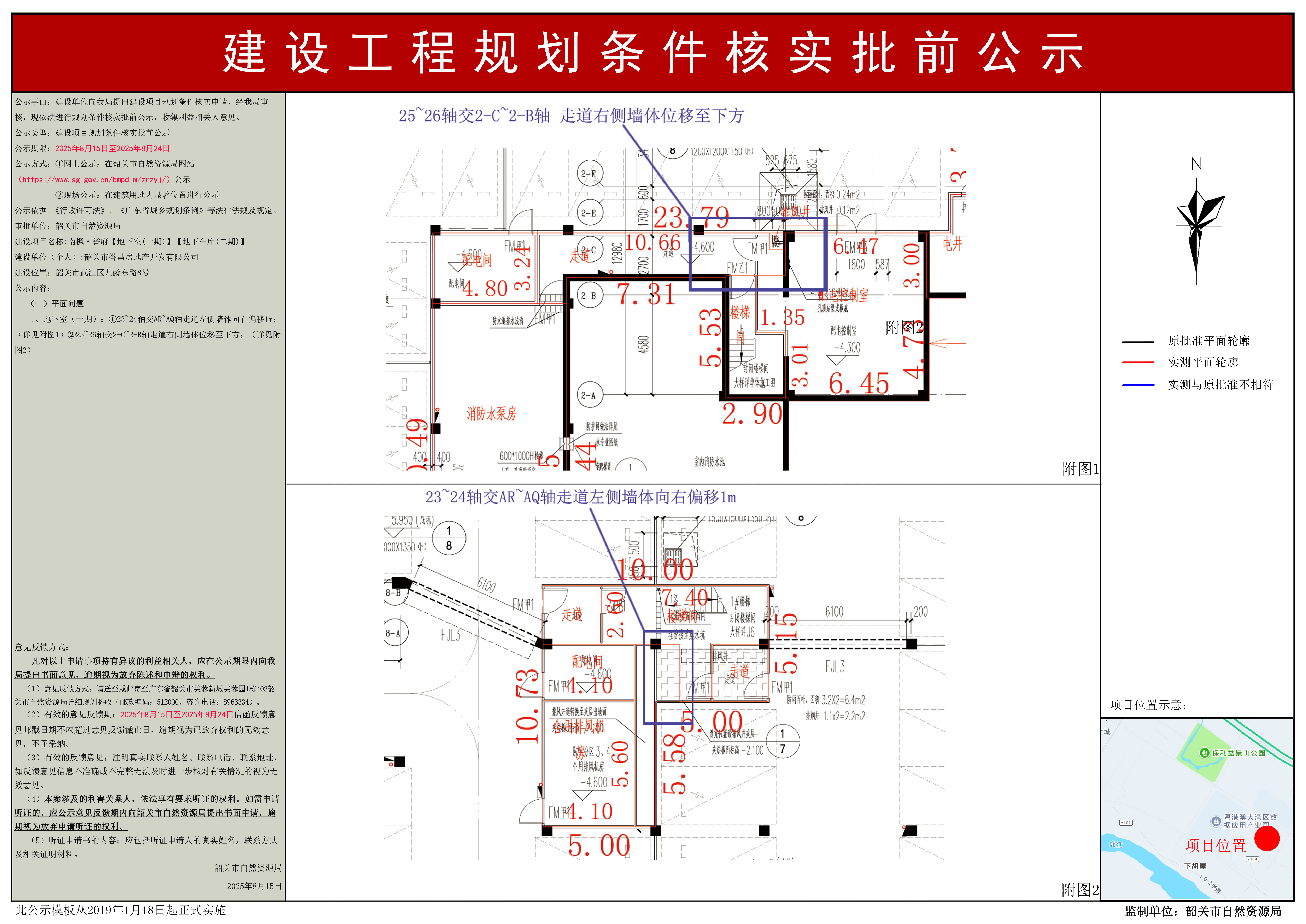南枫&middot;誉府【地下室（一期）】【地下车库（二期）】建设工程规划条件核实批前公示.jpg