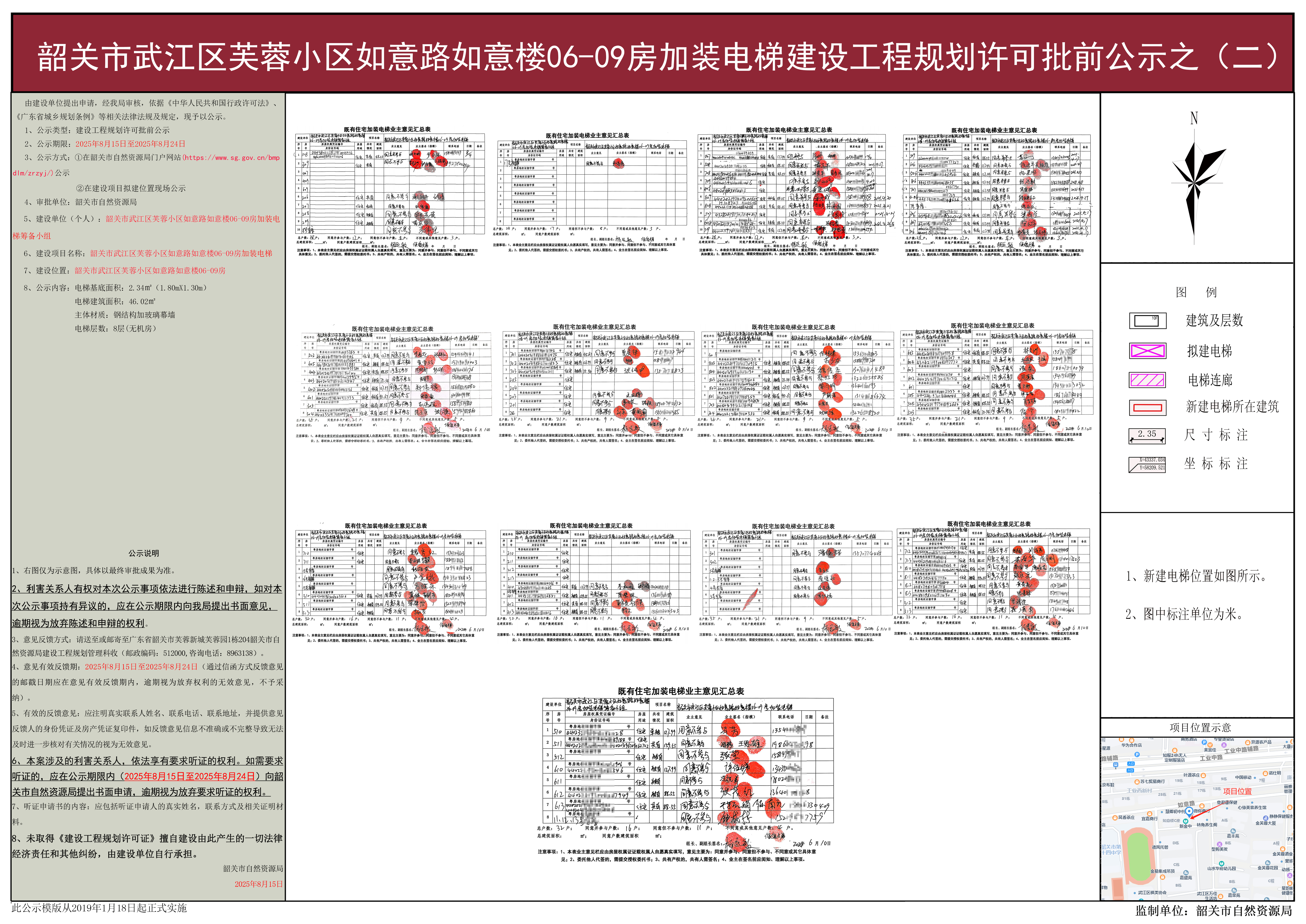 韶关市武江区芙蓉小区如意路如意楼06-09房加装电梯建设工程规划许可批前公示之(二).jpg