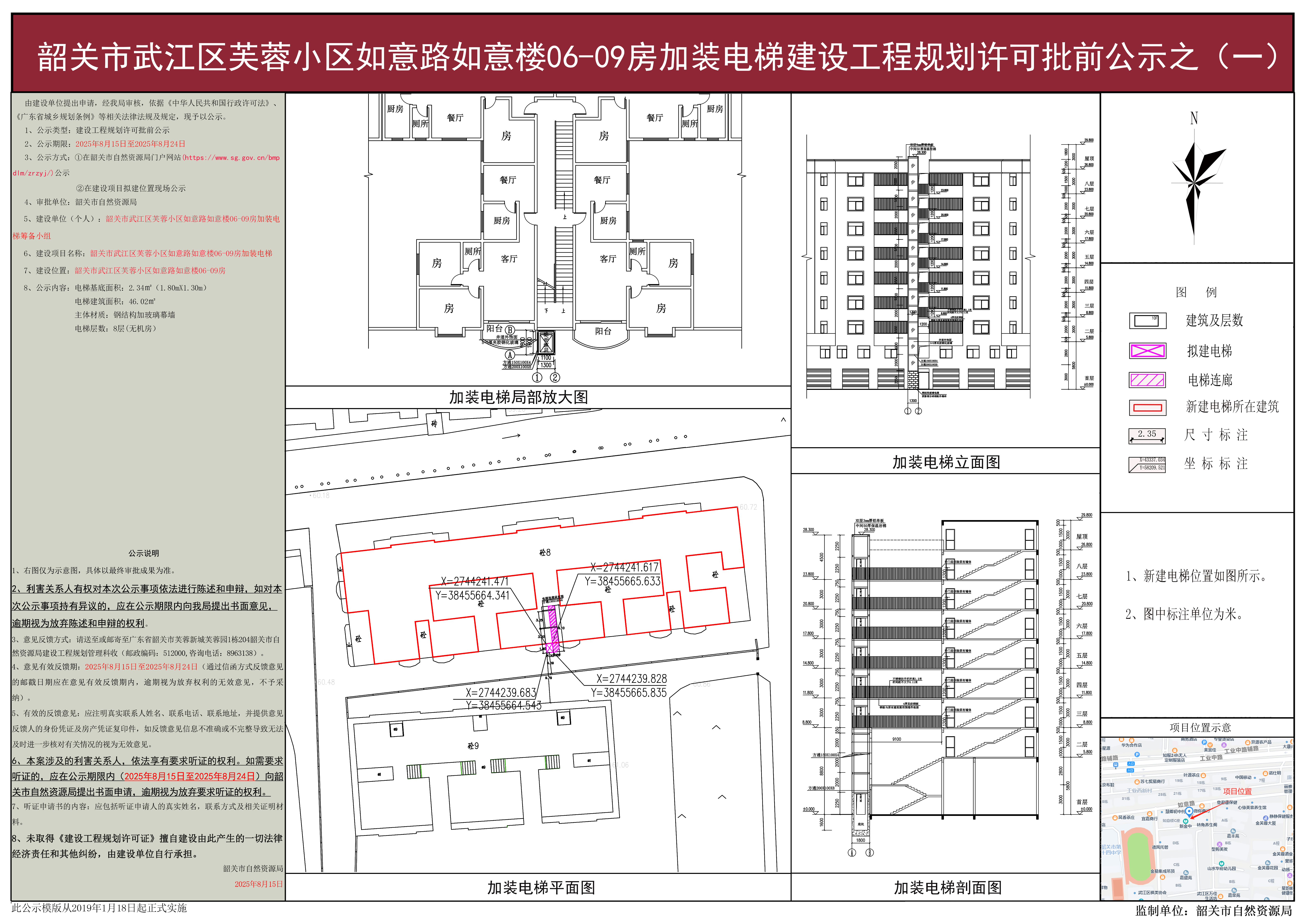 韶关市武江区芙蓉小区如意路如意楼06-09房加装电梯建设工程规划许可批前公示之(一).jpg