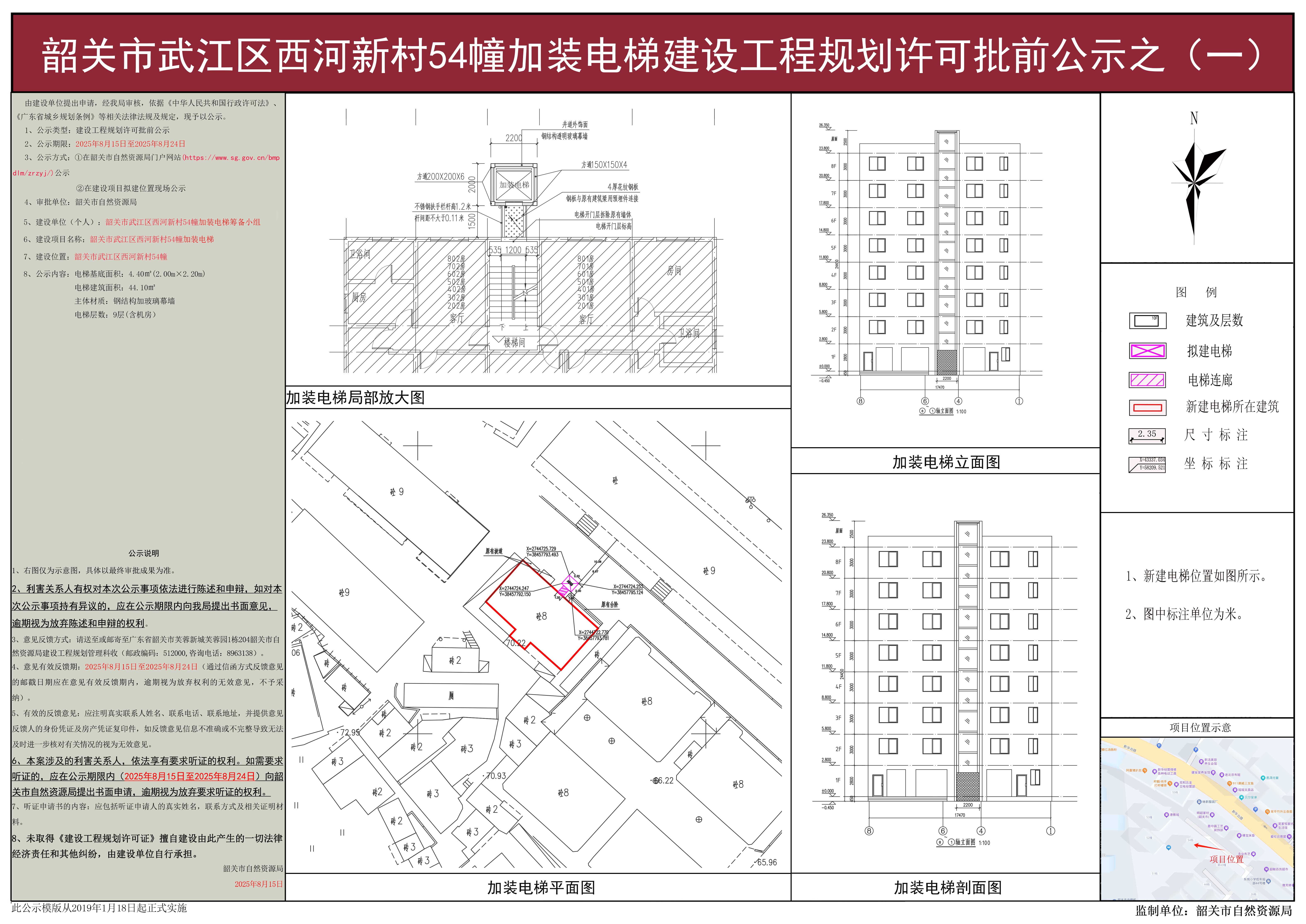 韶关市武江区西河新村54幢加装电梯建设工程规划许可批前公示之（一）.jpg