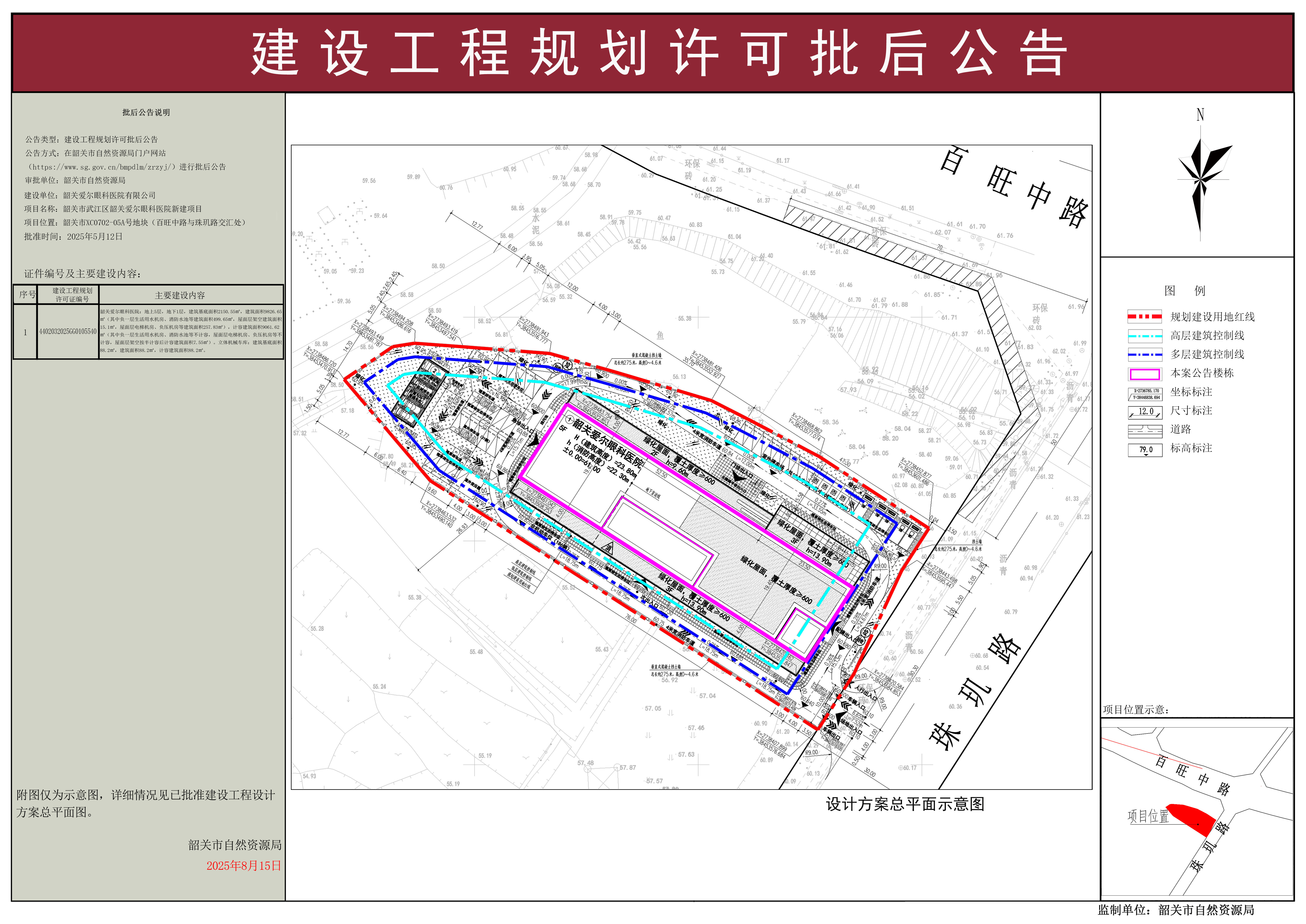 韶关市武江区韶关爱尔眼科医院新建项目建设工程规划许可批后公告.jpg