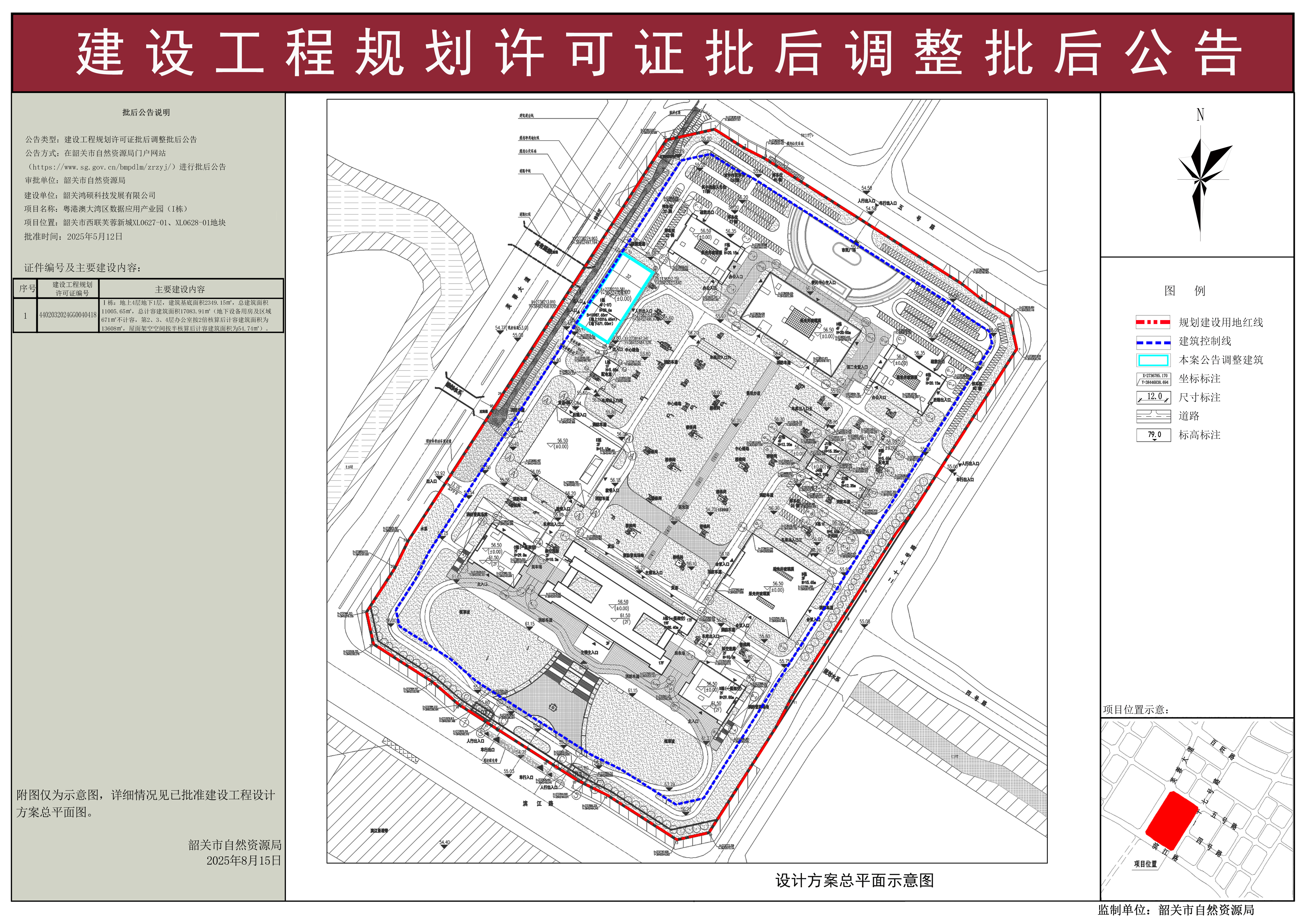 粤港澳大湾区数据应用产业园（I栋）建设项目规划许可证批后调整批后公告.jpg