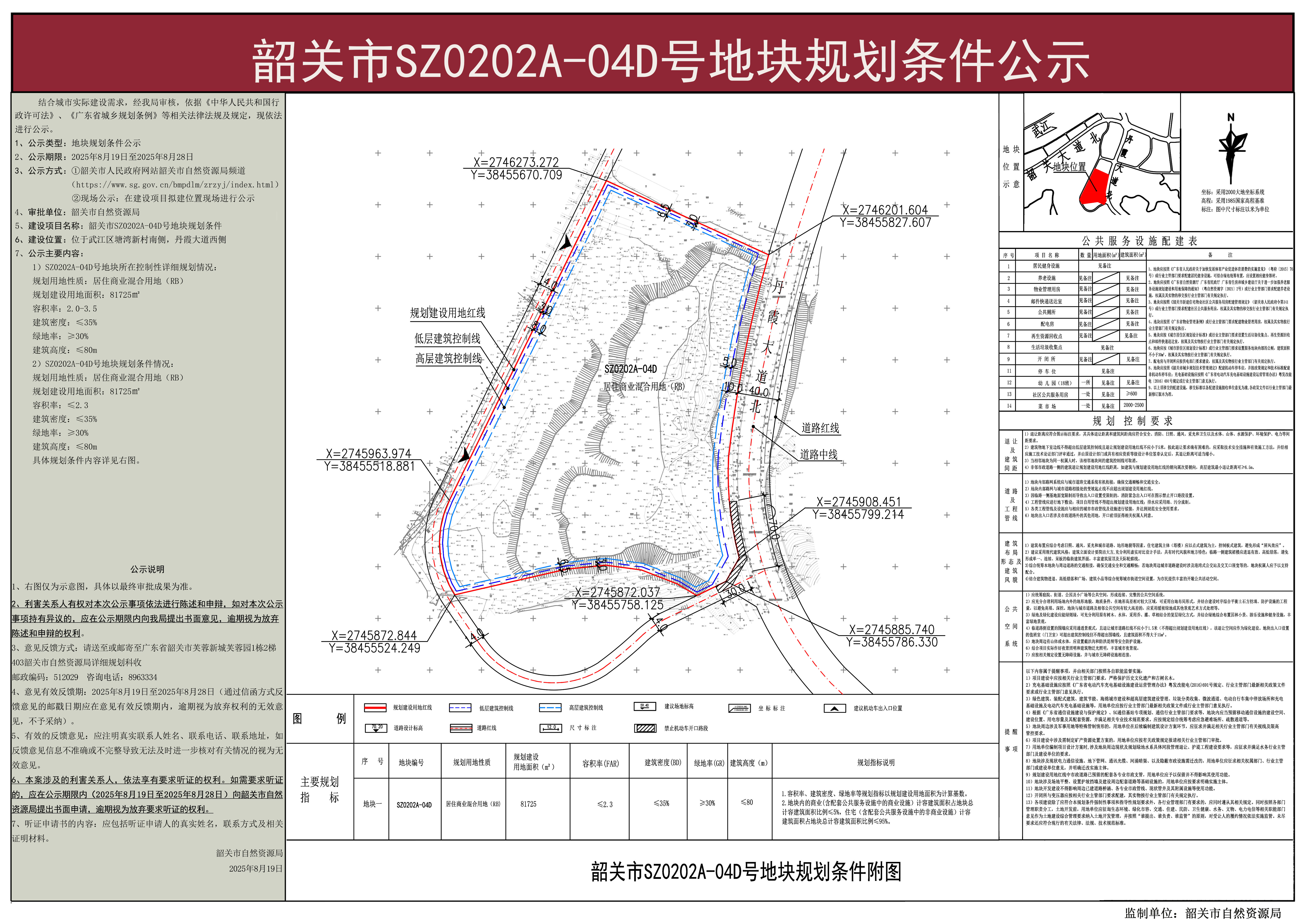 韶关市SZ0202A-04D号地块规划条件公示.jpg