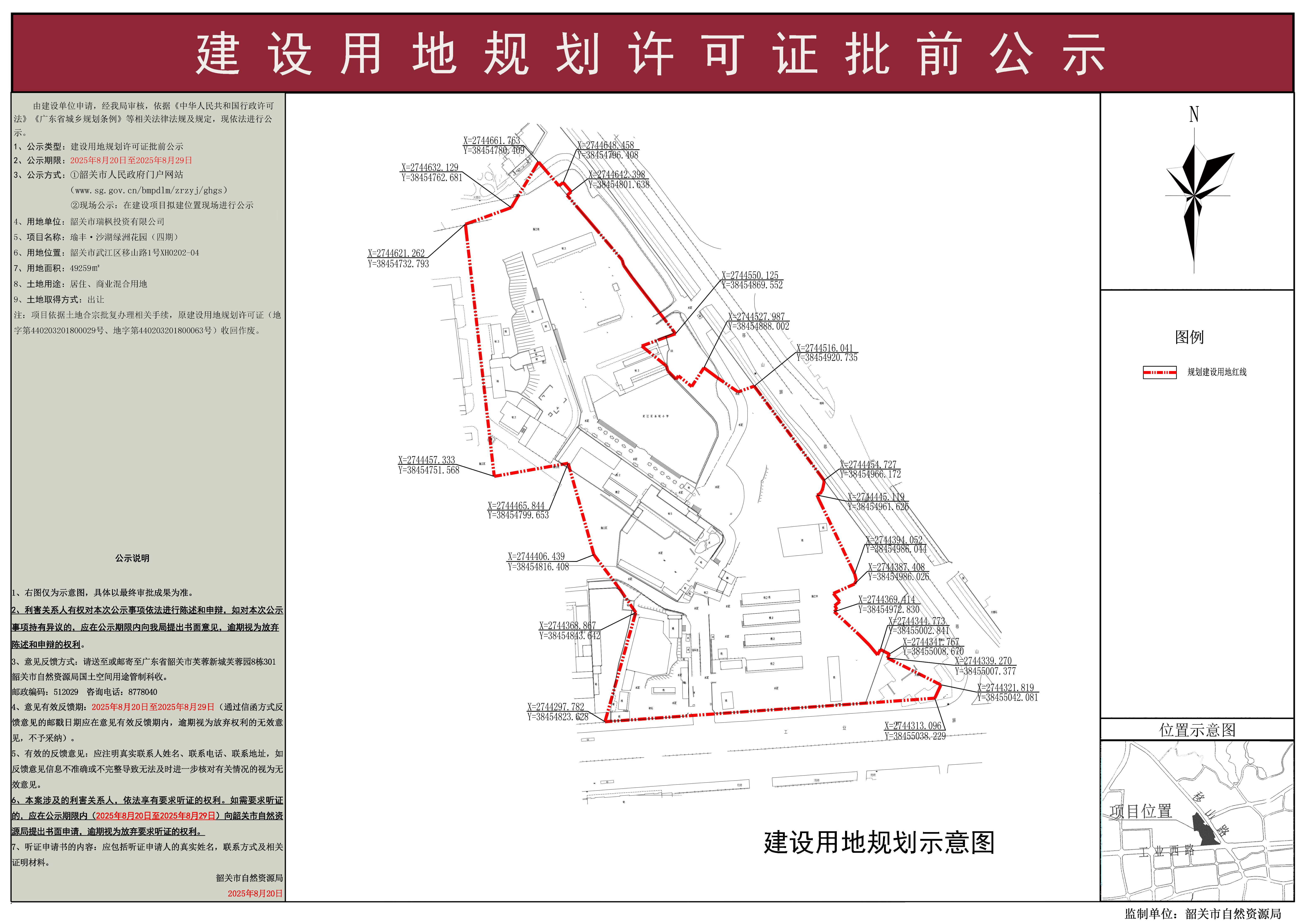 瑜丰&middot;沙湖绿洲花园(四期)建设用地规划许可证批前公示.jpg