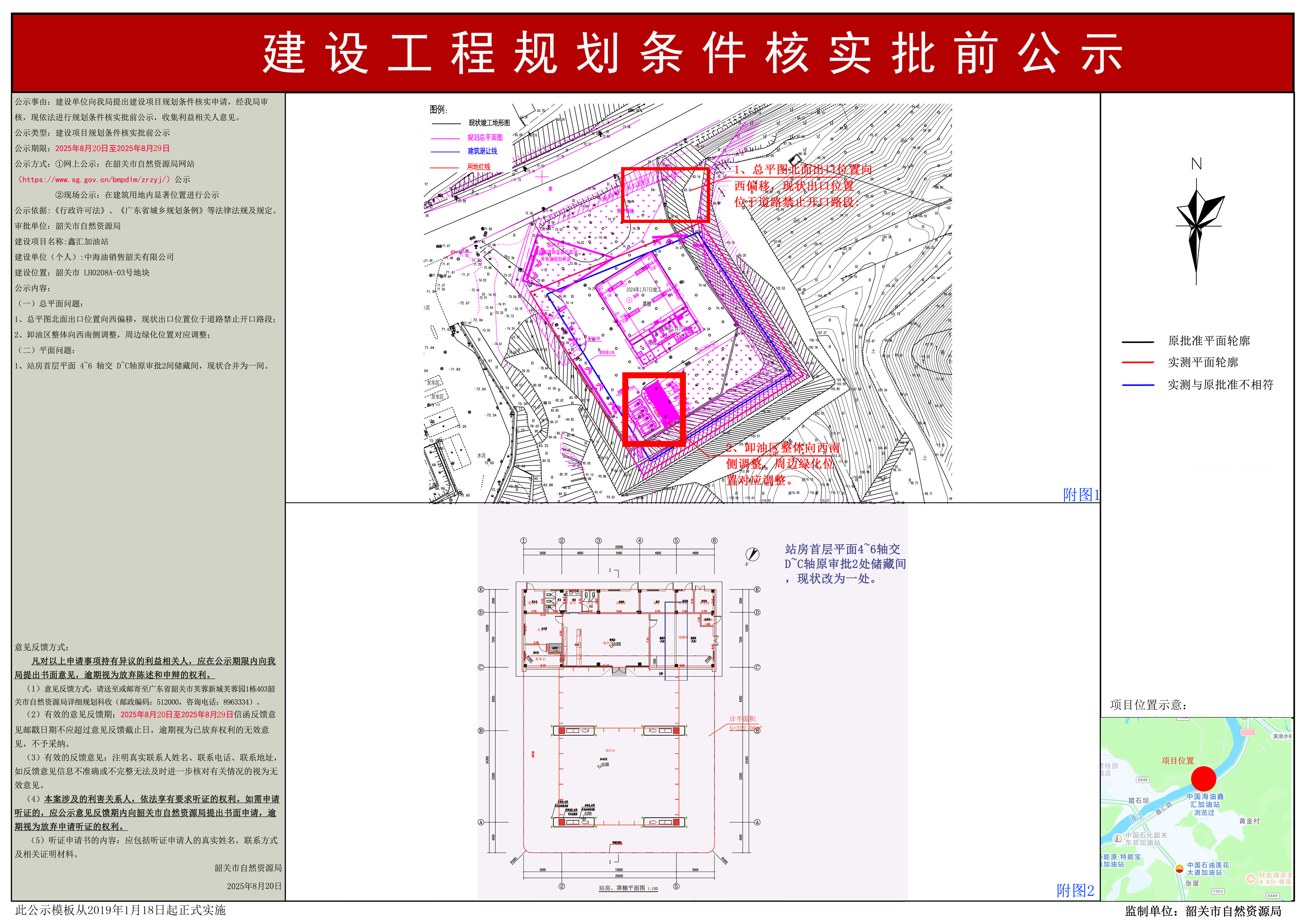 鑫汇加油站建设工程规划条件核实批前公示.jpg