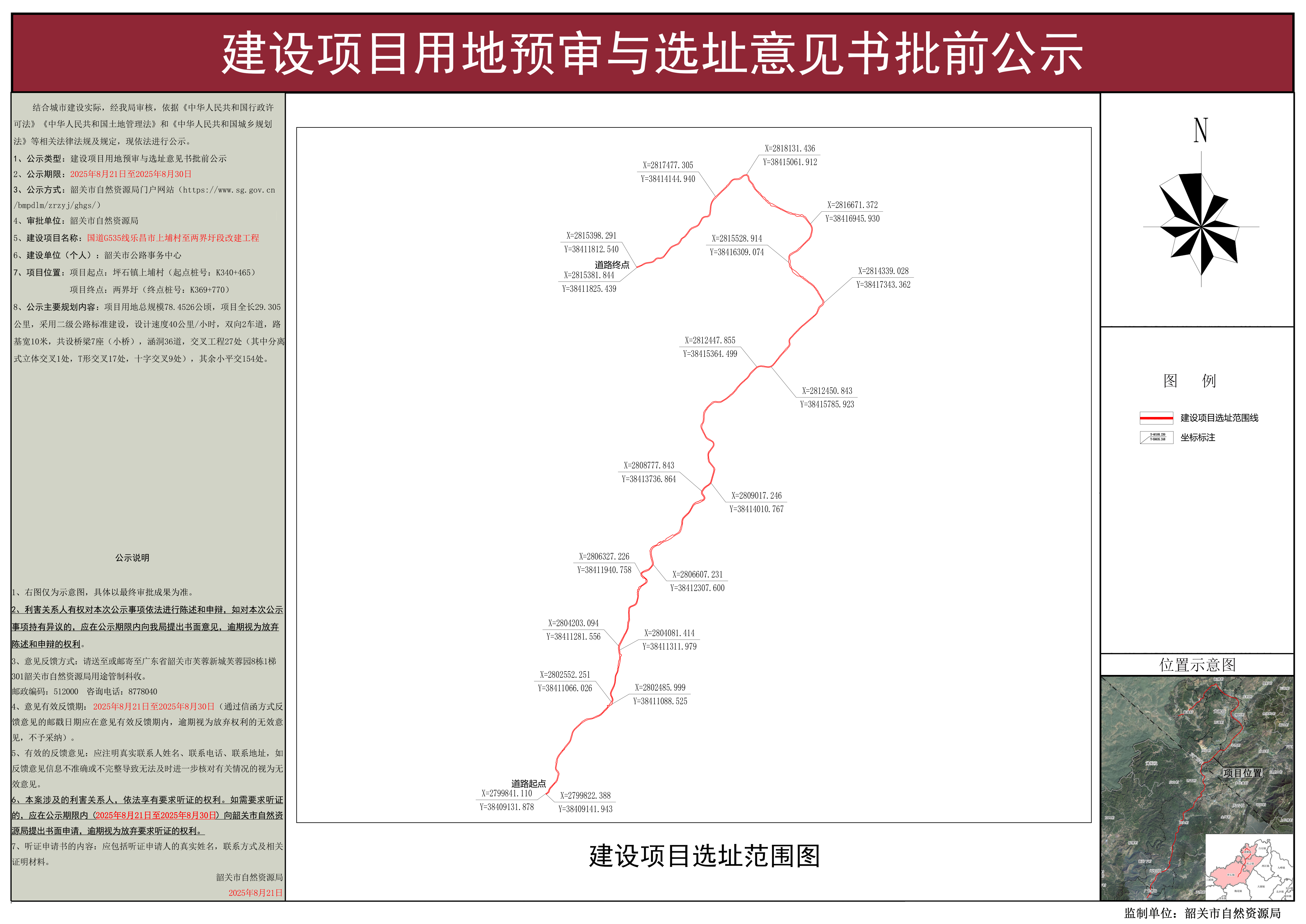 国道G535线乐昌市上埔村至两界圩段改建工程建设项目用地预审与选址意见书批前公示.jpg
