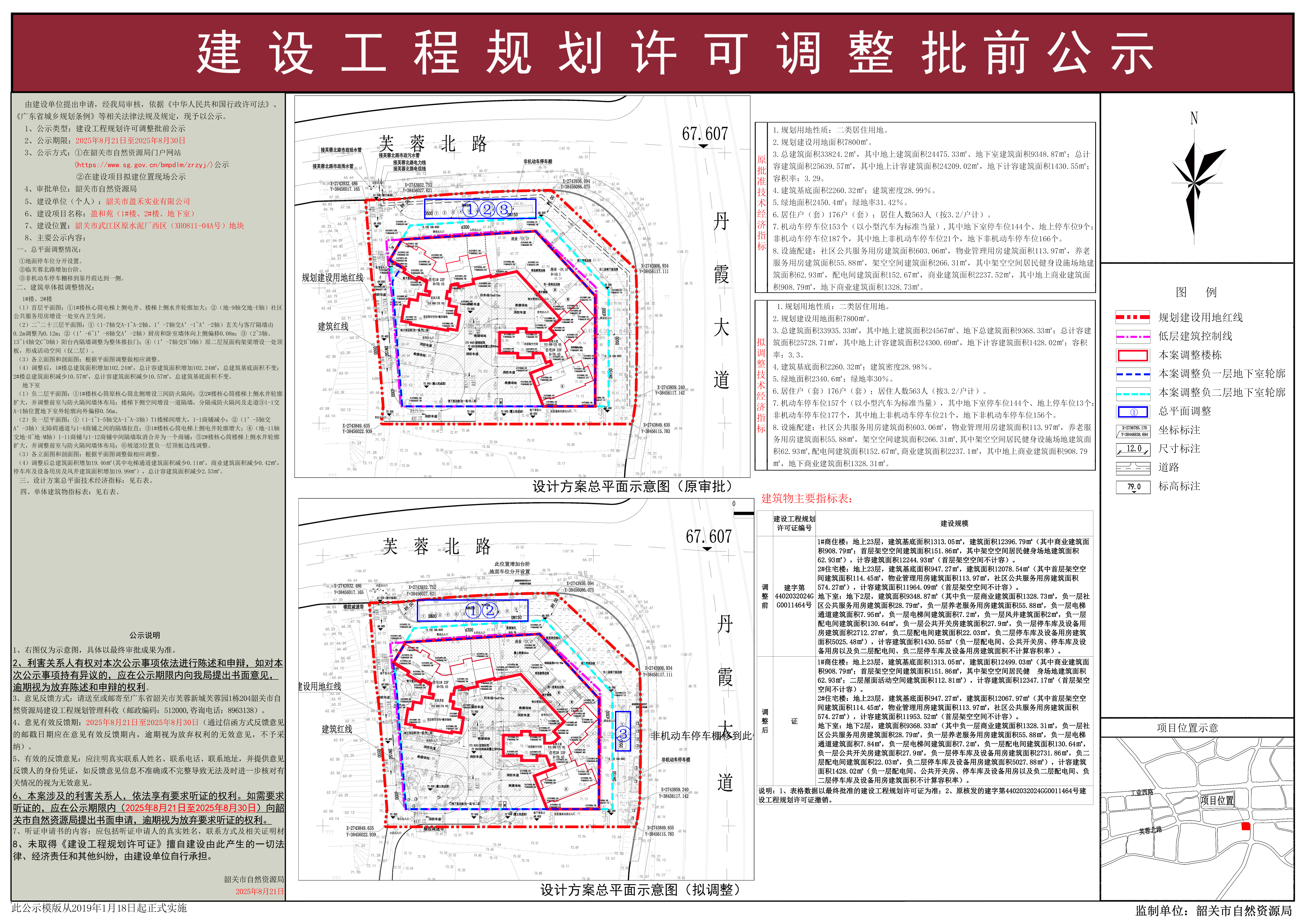 盈和苑建设工程规划许可调整批前公示.jpg