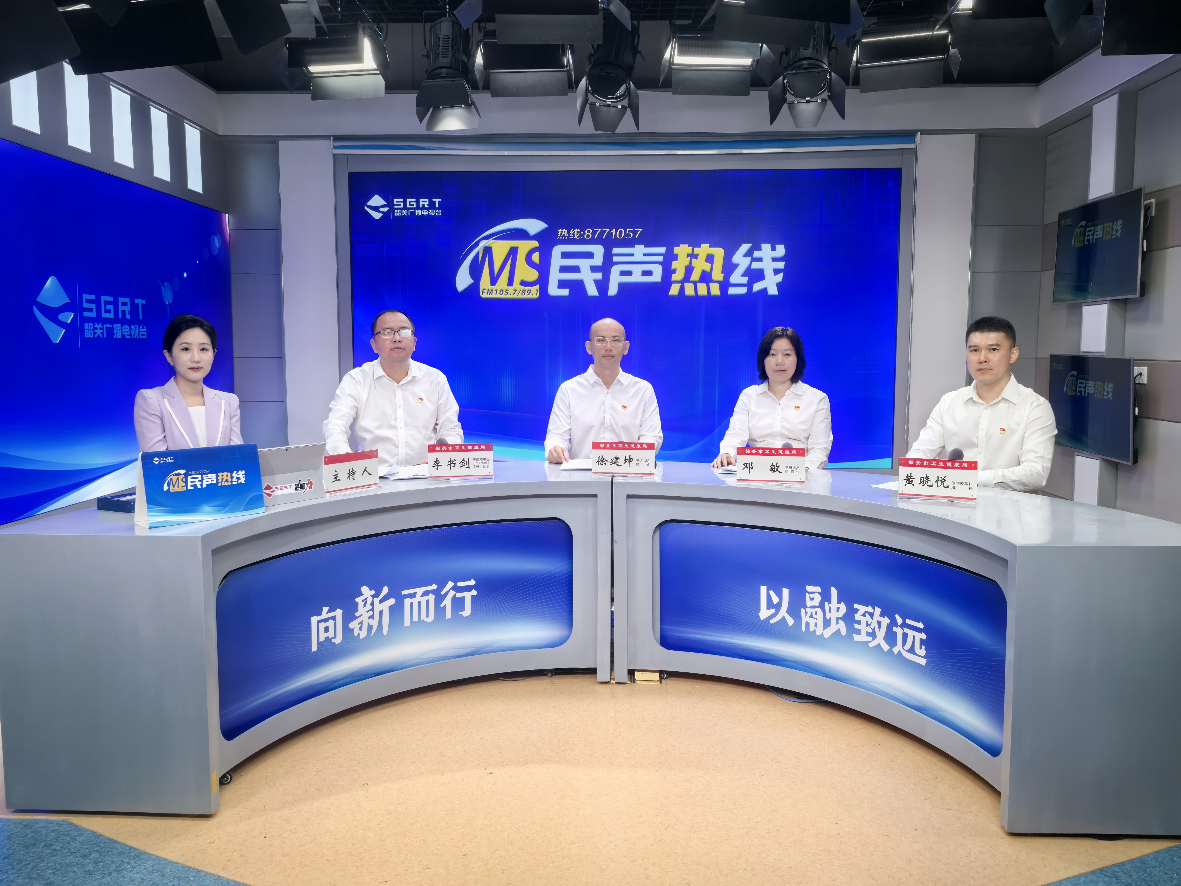 韶关市卫生健康局上线《民声热线》