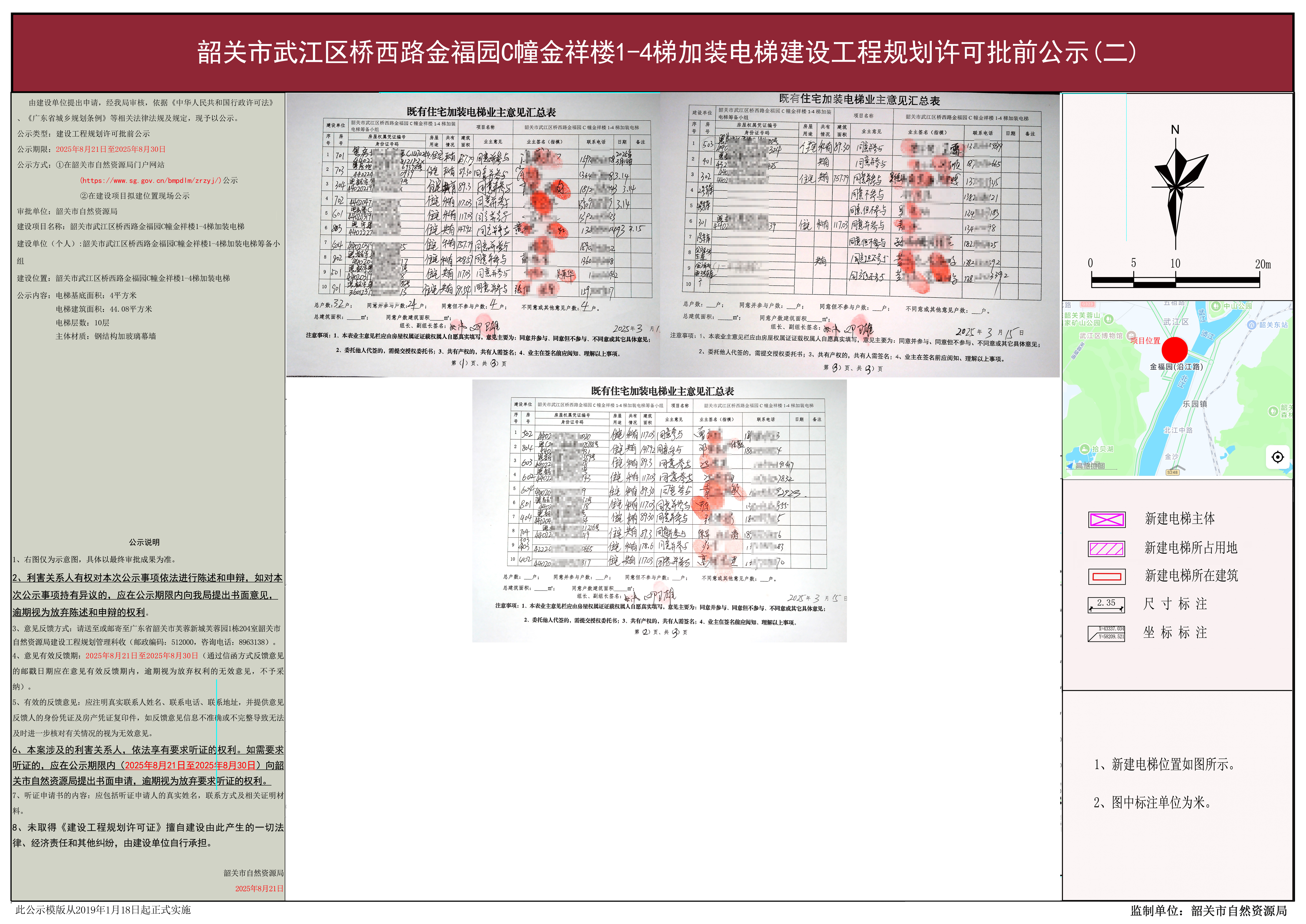 韶关市武江区桥西路金福园C幢金祥楼1-4梯加装电梯2.jpg