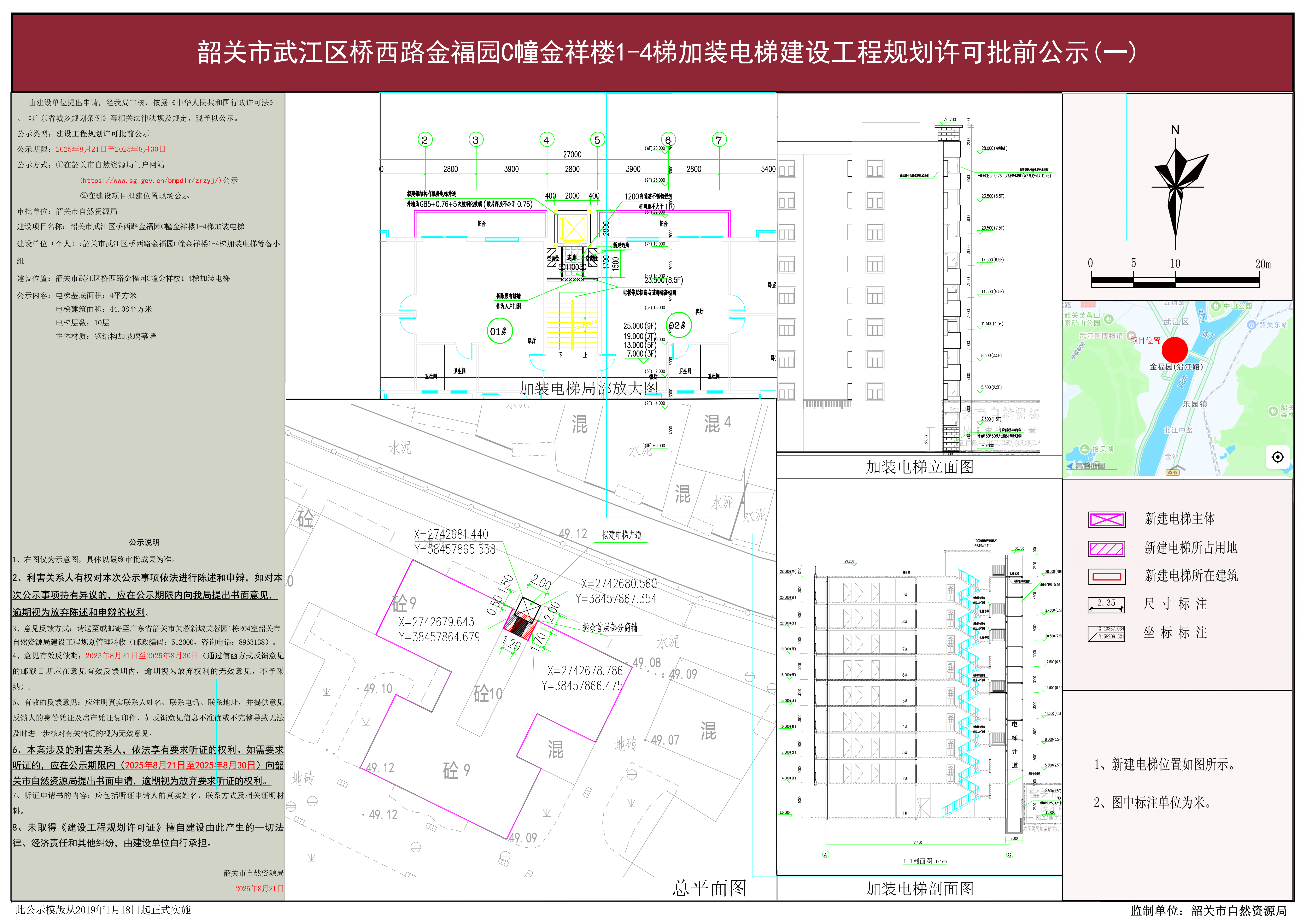 韶关市武江区桥西路金福园C幢金祥楼1-4梯加装电梯建设工程规划许可批前公示.jpg