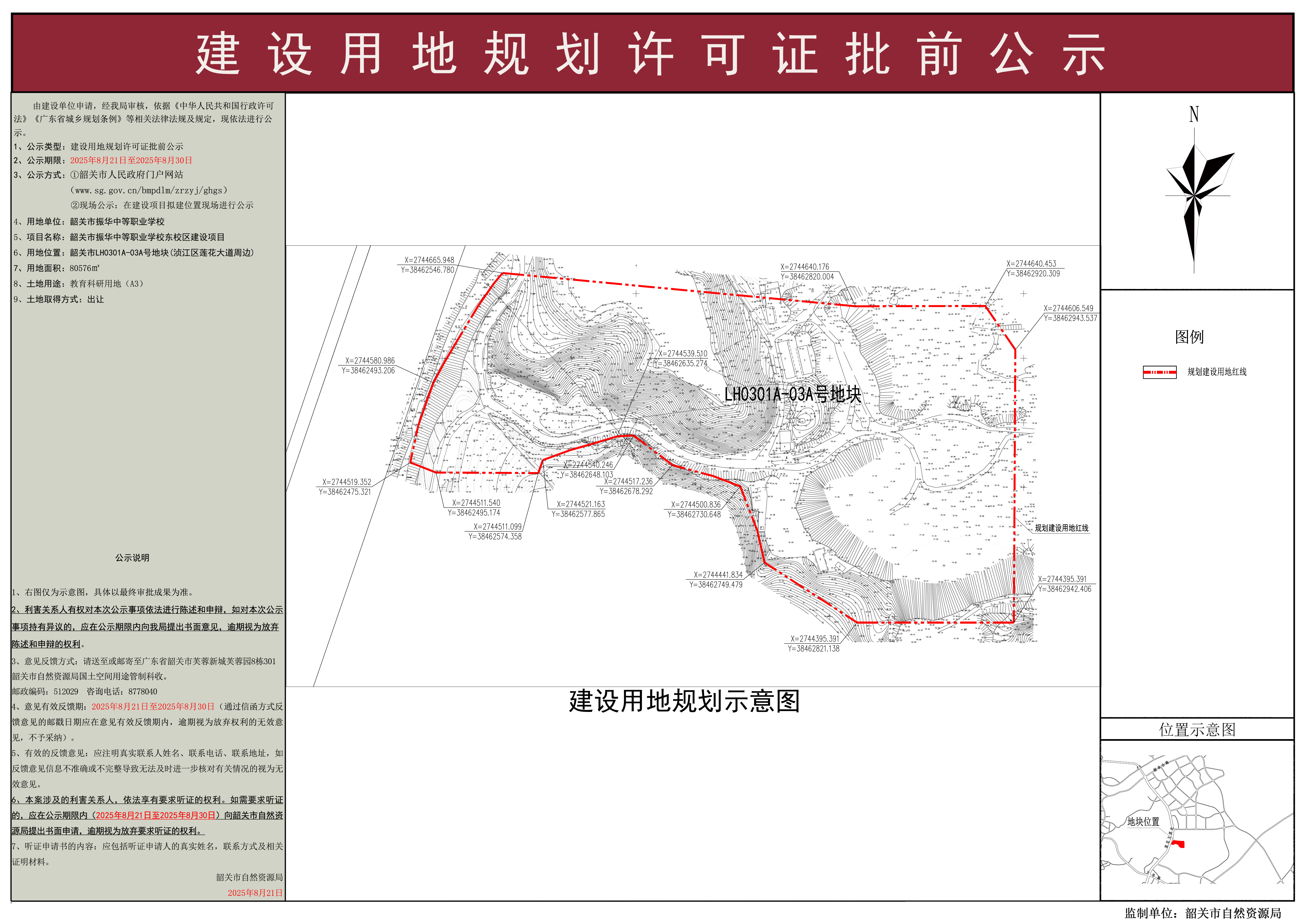 韶关市振华中等职业学校东校区建设项目用地公示图(3).jpg