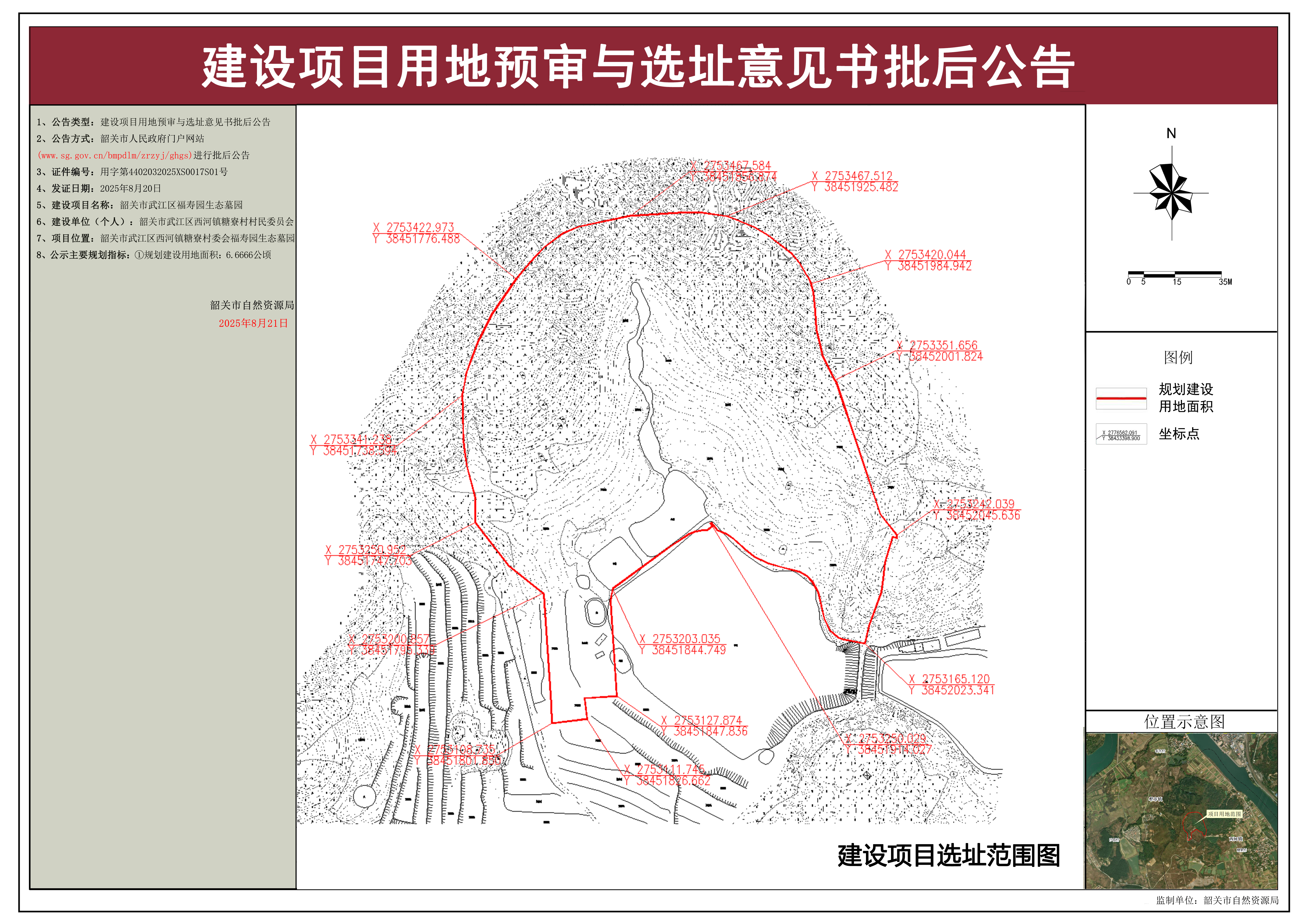 韶关市武江区福寿园生态墓园用地建设项目用地预审与选址意见书批后公告.jpg