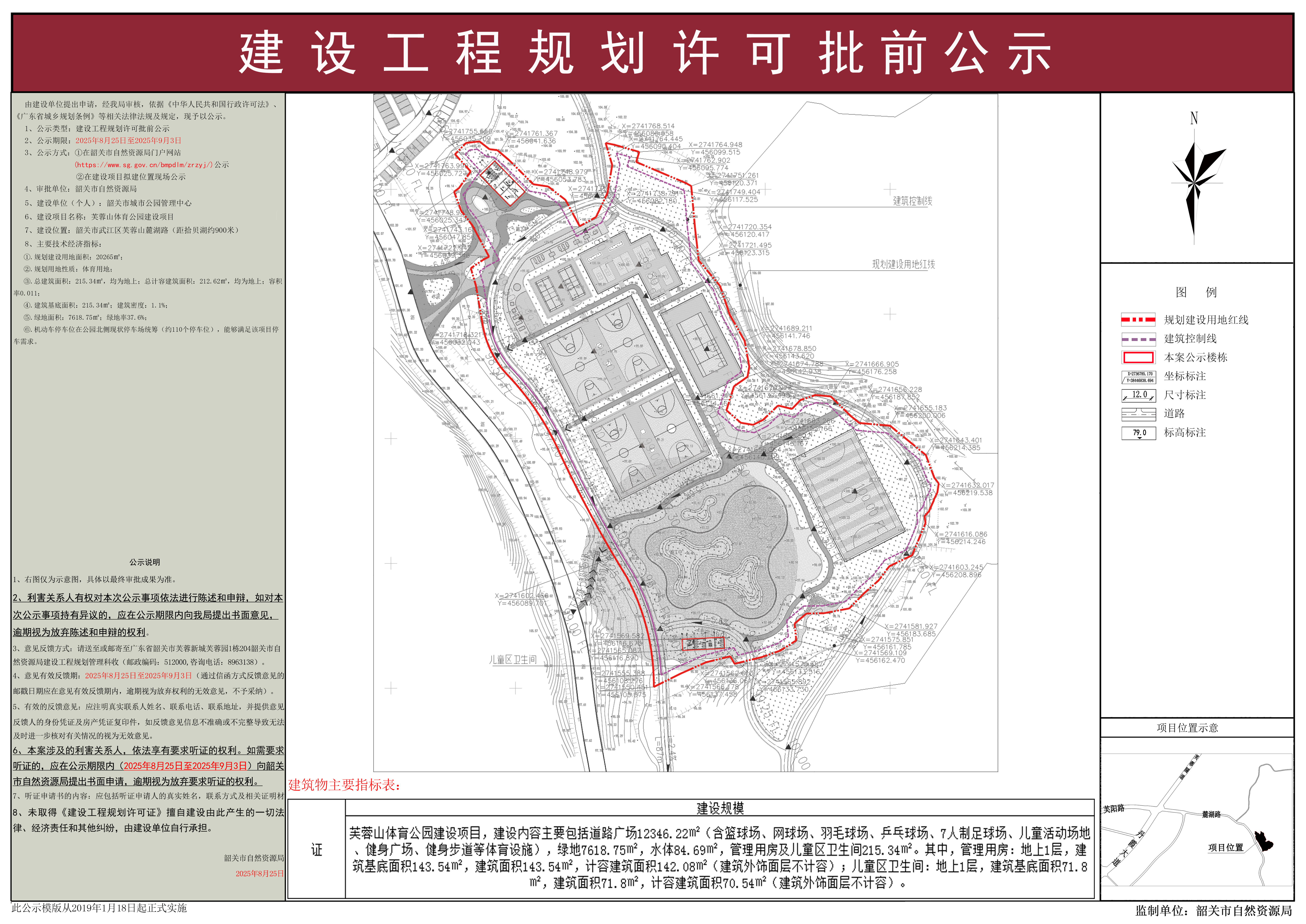 芙蓉山体育公园建设项目建设工程规划许可批前公示.jpg