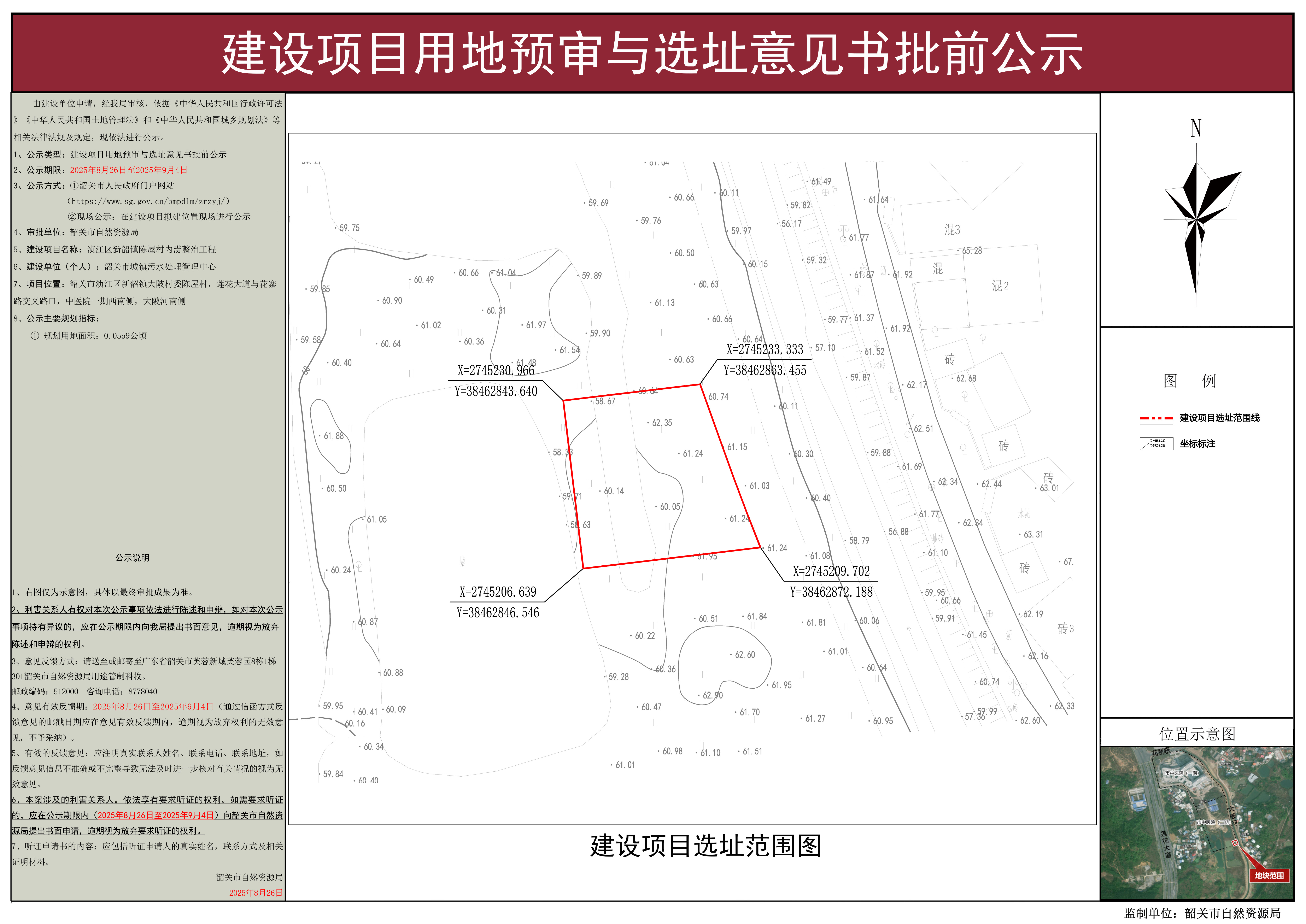 浈江区新韶镇陈屋村内涝整治工程建设项目用地预审与选址意见书批前公示.jpg