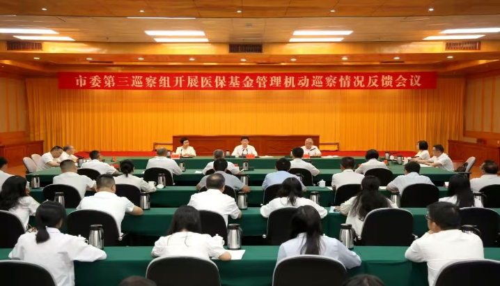 陈少荣出席市委第三巡察组开展医保基金管理机动巡察情况反馈会时强调坚持人民至上  高质量完成整改任务让医保基金更多更公平惠及全市人民