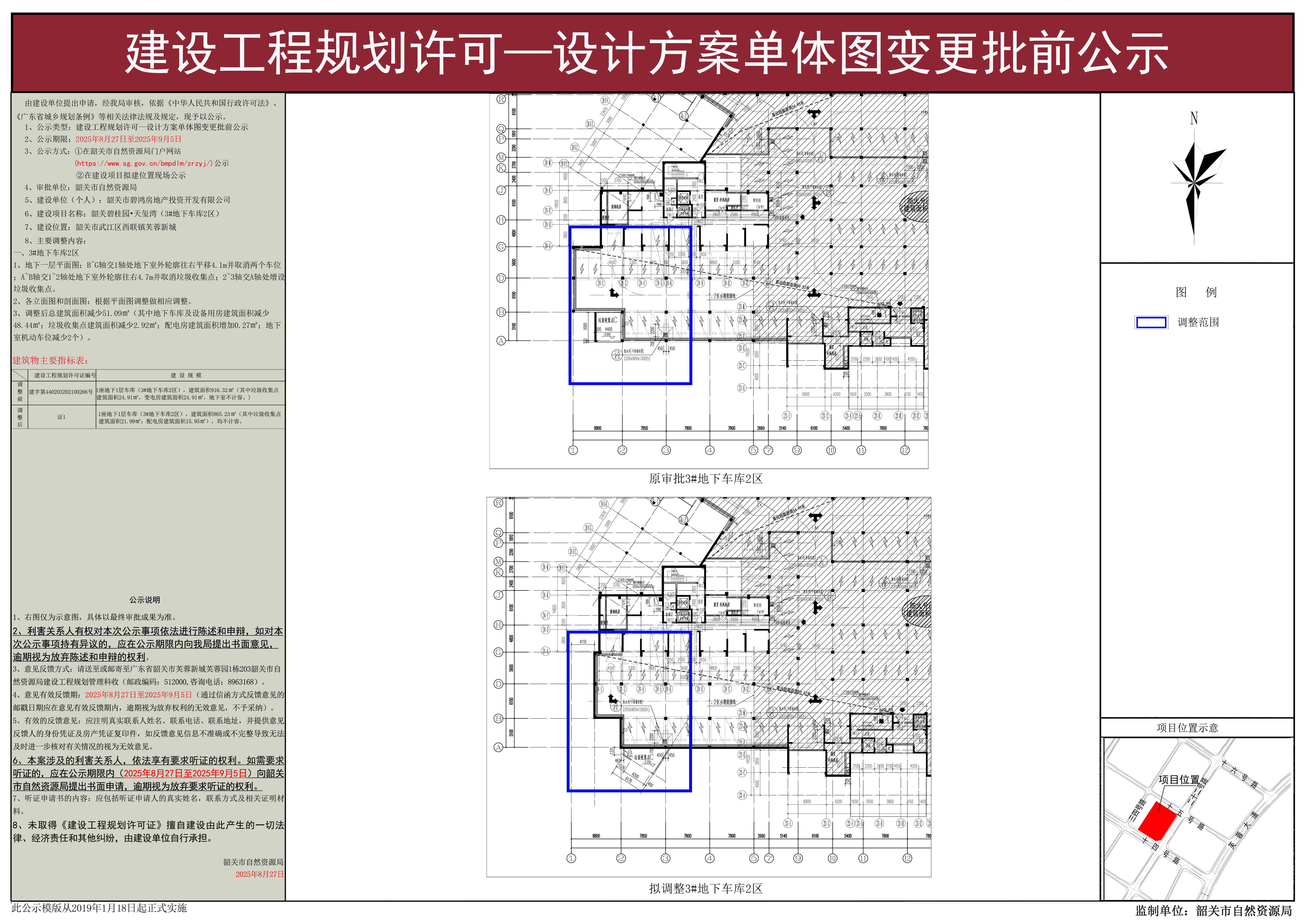 韶关碧桂园&middot;天玺湾（3#地下车库2区）建设工程规划许可—设计方案单体图变更批前公示.jpg