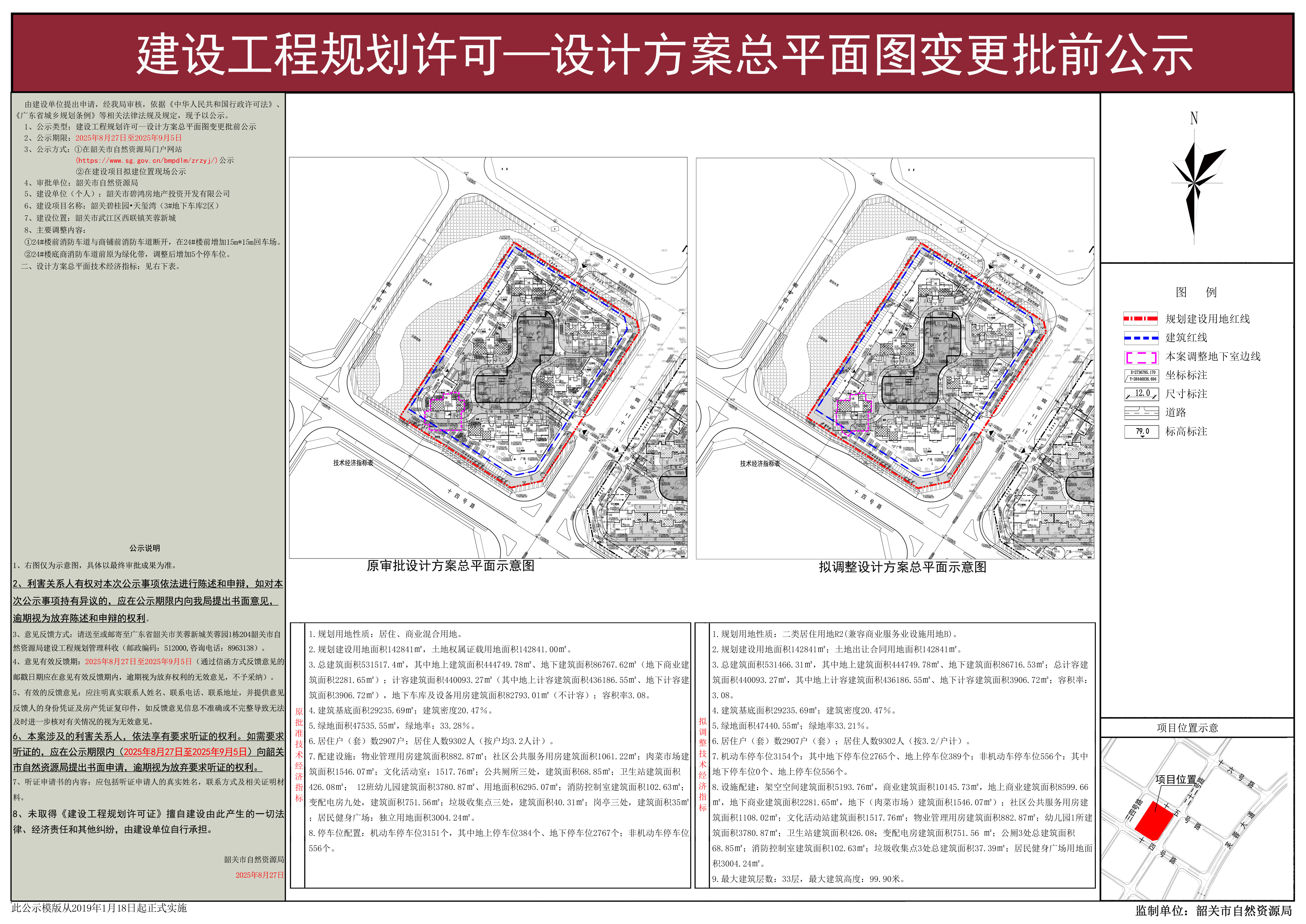 韶关碧桂园&middot;天玺湾（3#地下车库2区）建设工程规划许可—设计方案总平面图变更批前公示.jpg