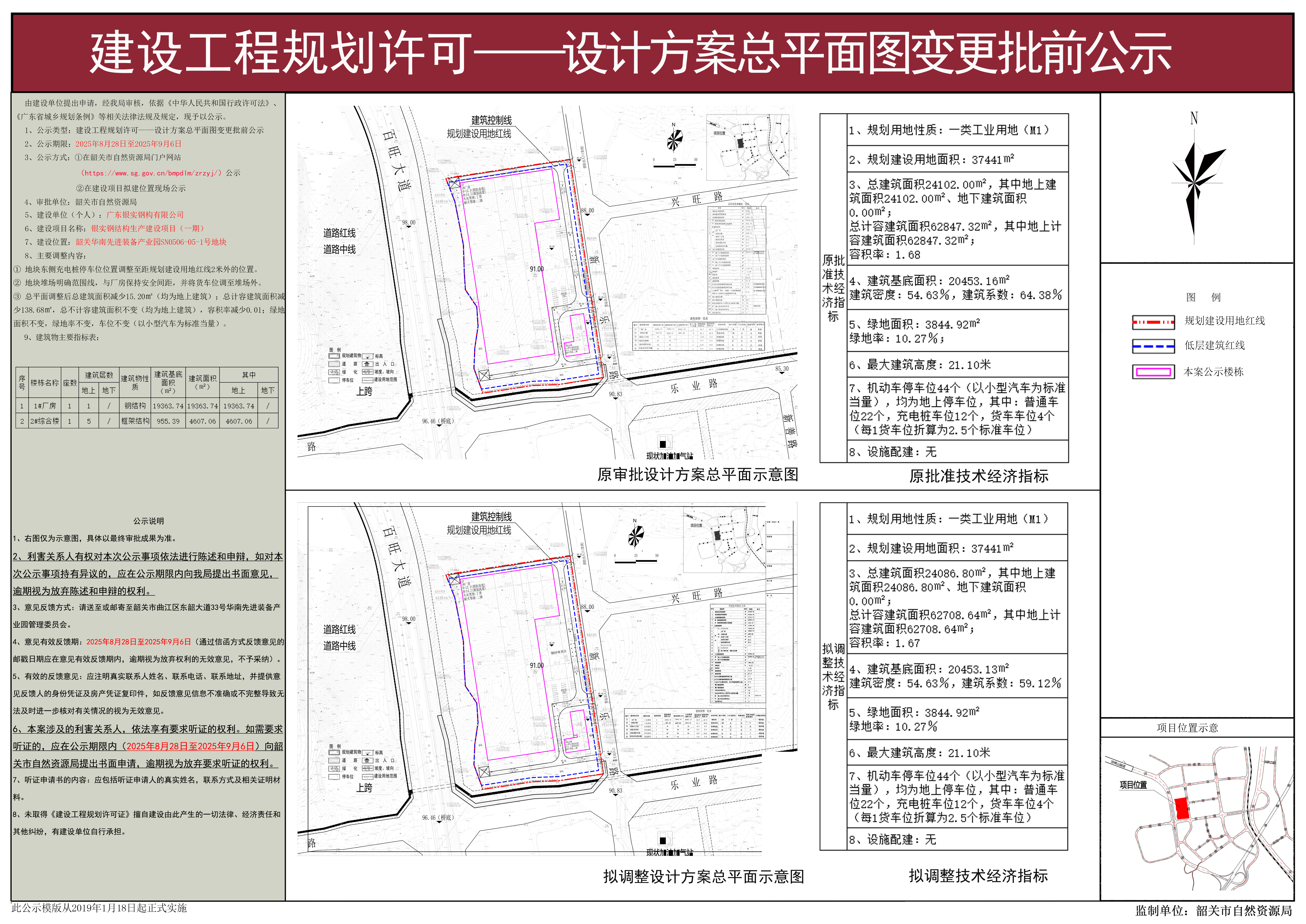 银实钢结构生产建设项日(一期)建设工程规划许可设计方秦总平面图变更批前公示.jpg
