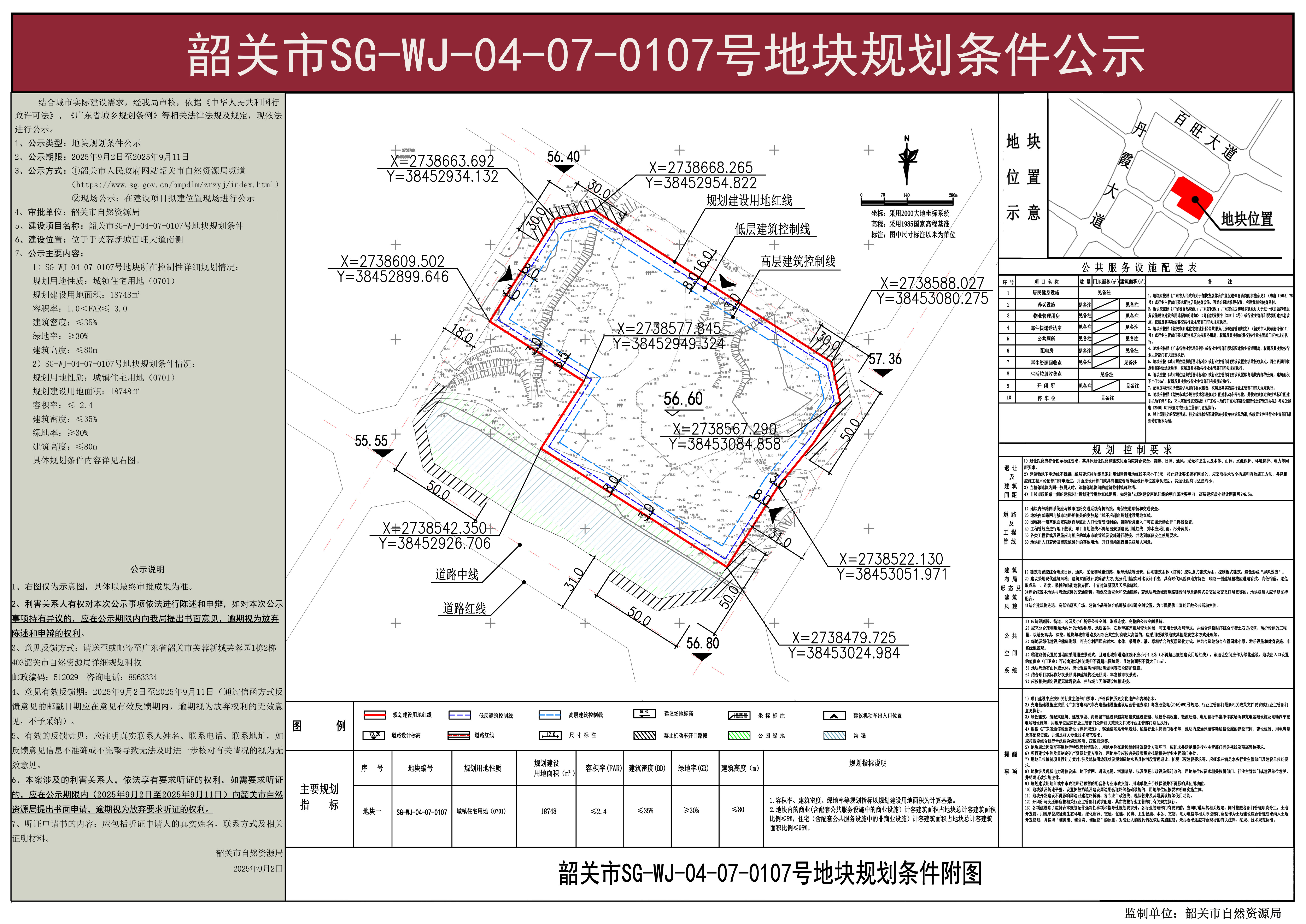 韶关市SG-WJ-04-07-0107号地块规划条件公示.jpg