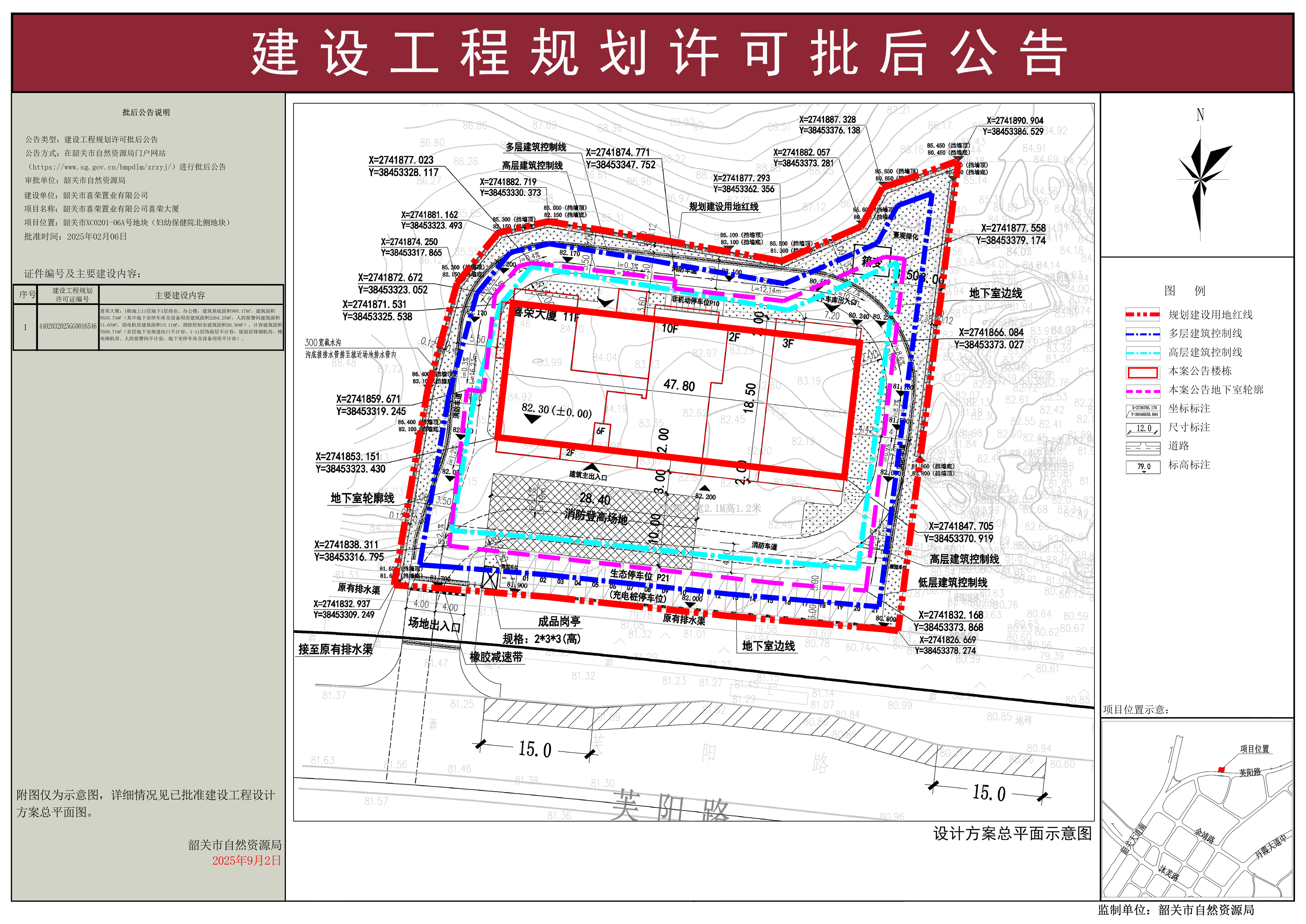 韶关市喜荣置业有限公司喜荣大厦建设工程规划许可批后公告.jpg