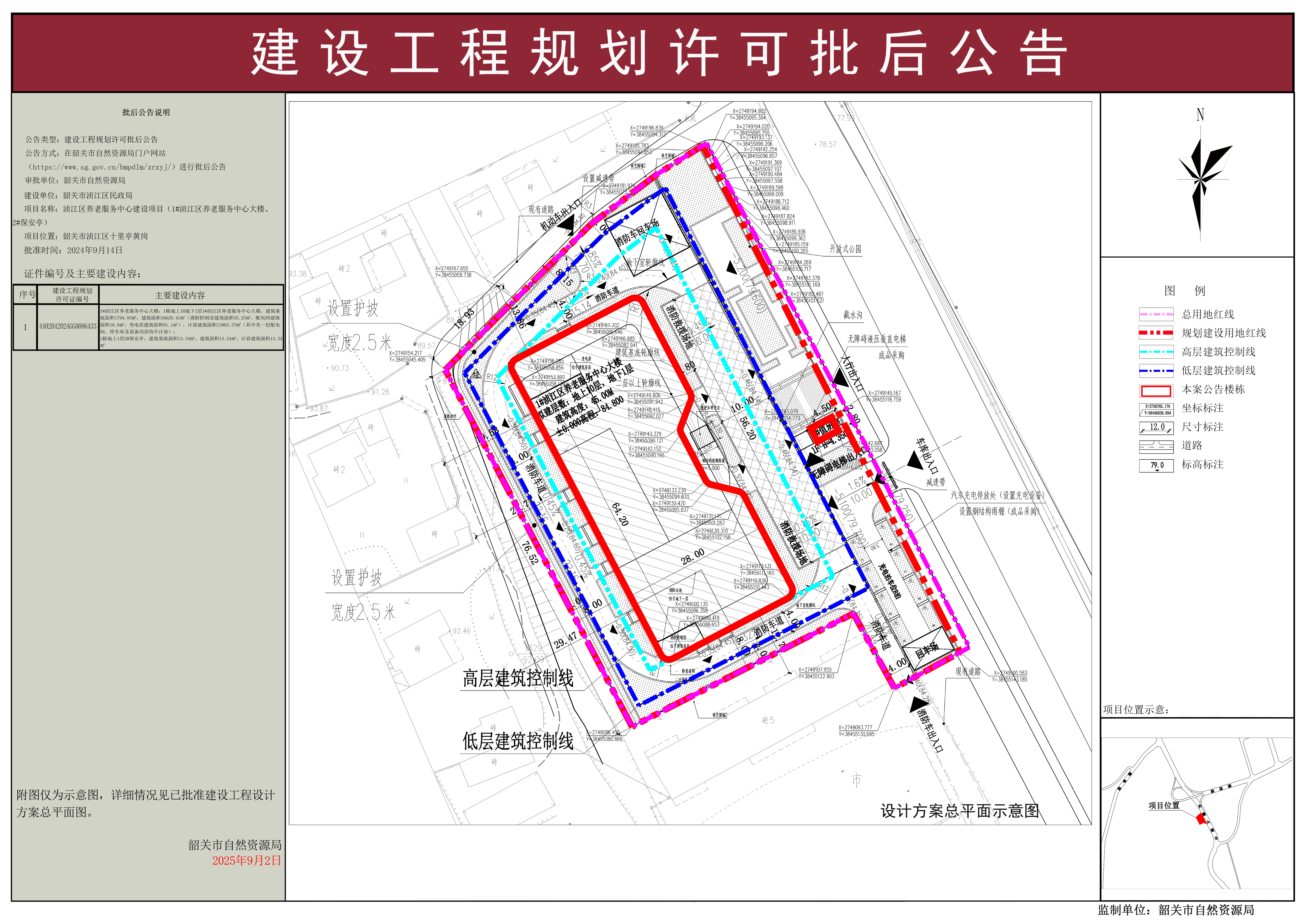 浈江区养老服务中心建设项目（1#浈江区养老服务中心大楼、2#保安亭）建设工程规划许可批后公告.jpg