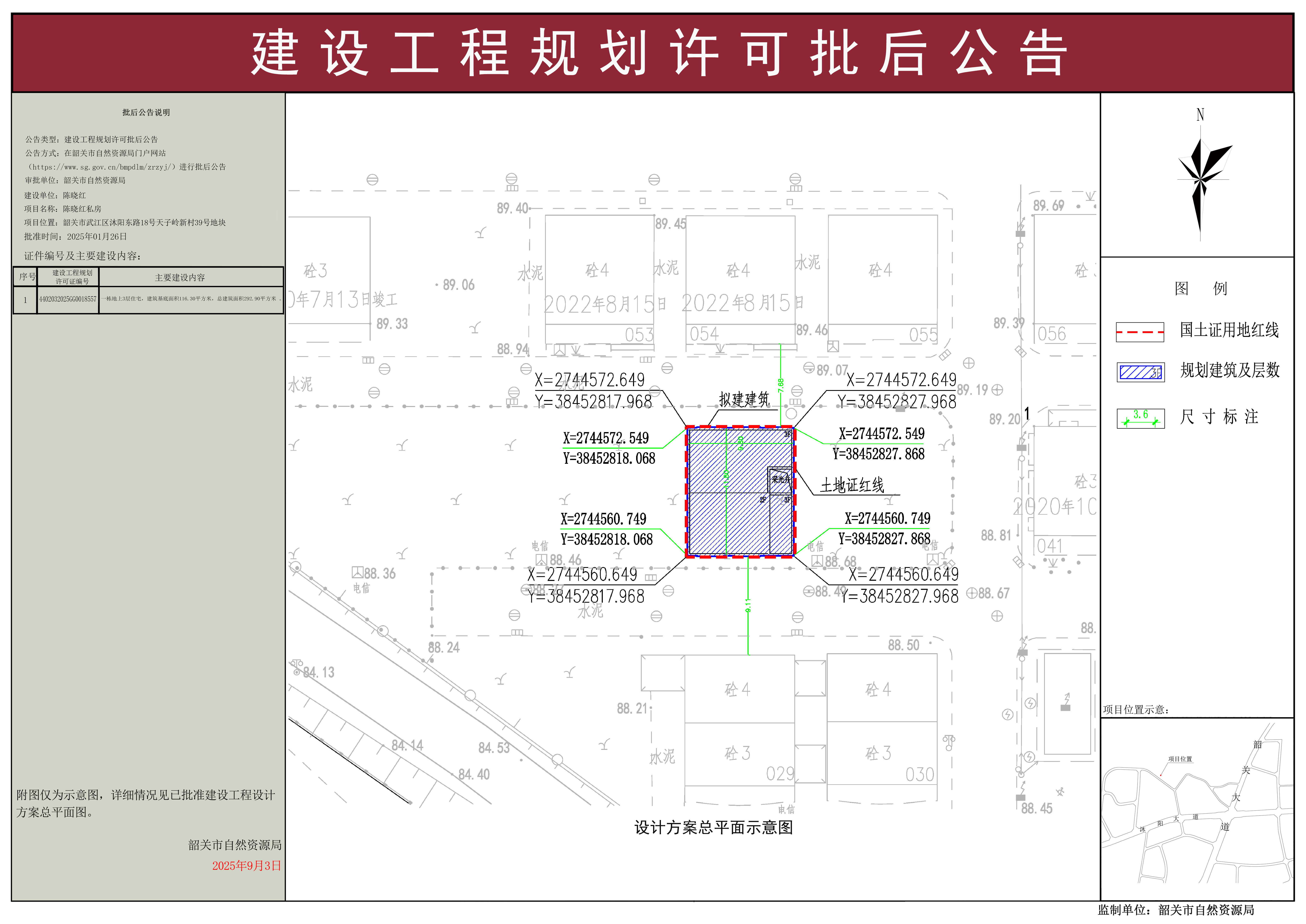 刘芬香私人住宅建设工程规划许可批后公告.jpg