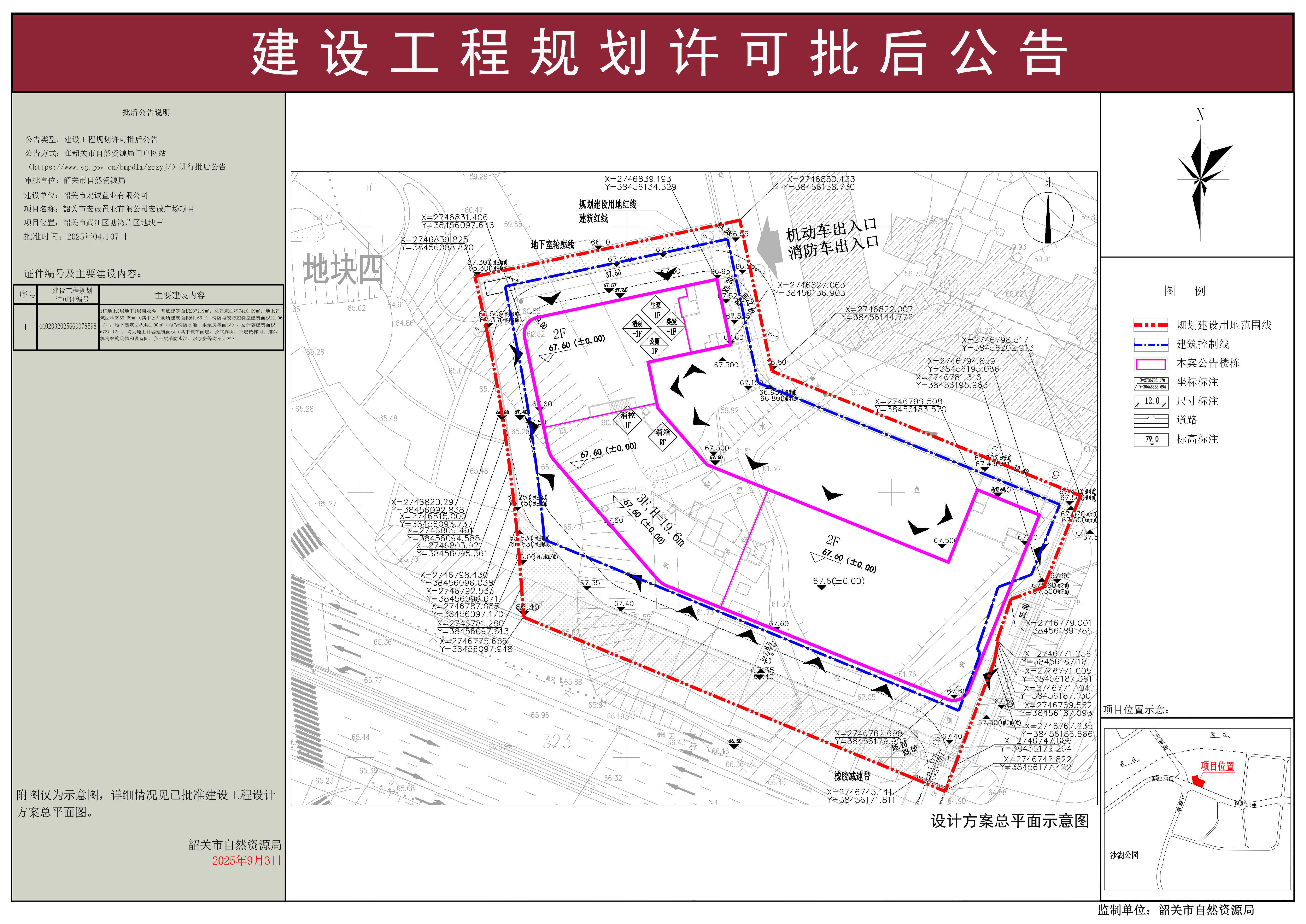 韶关市宏诚置业有限公司宏诚广场项目建设工程规划许可批后公告.jpg