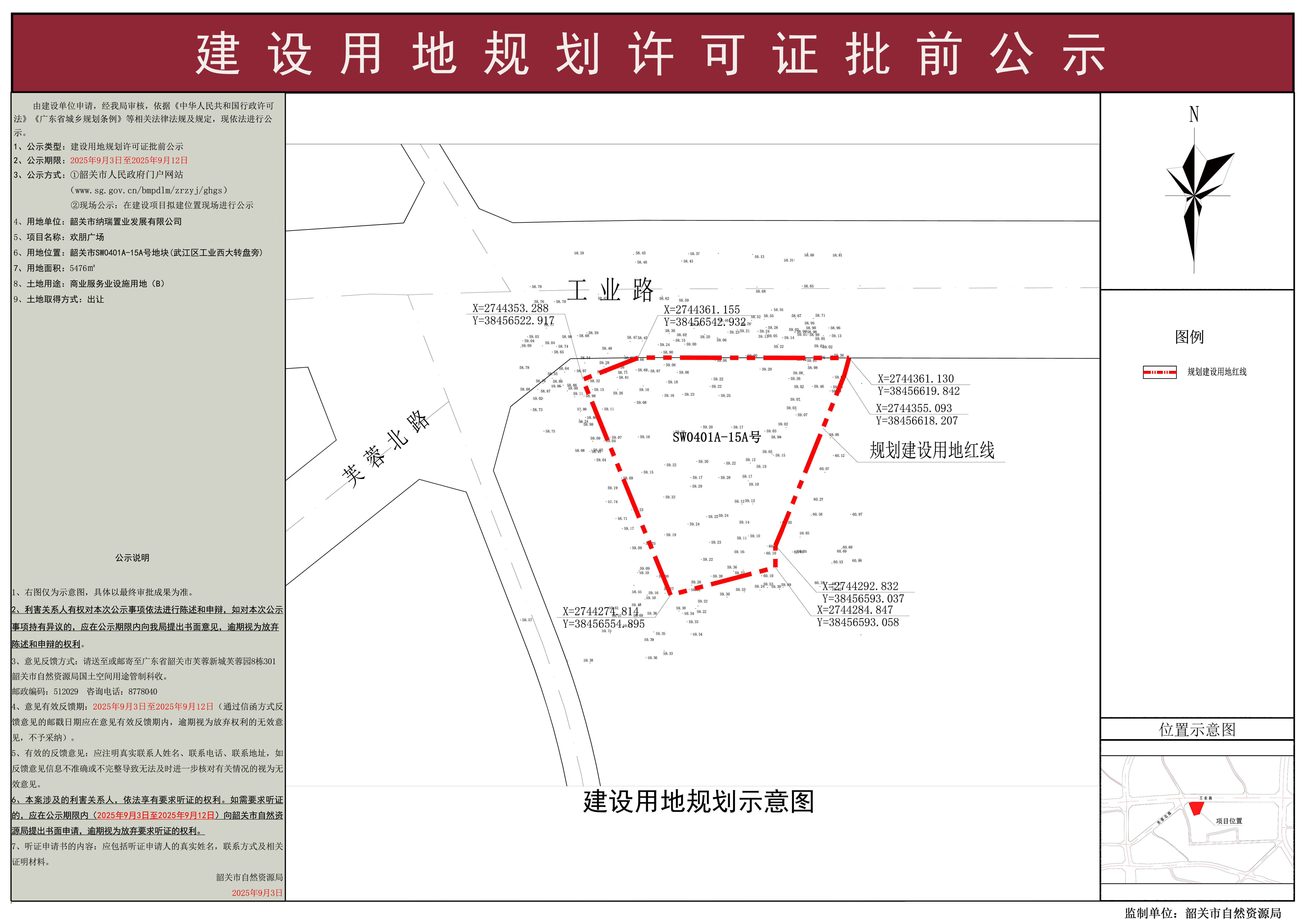 欢朋广场建设用地规划许可证批前公示(2).jpg