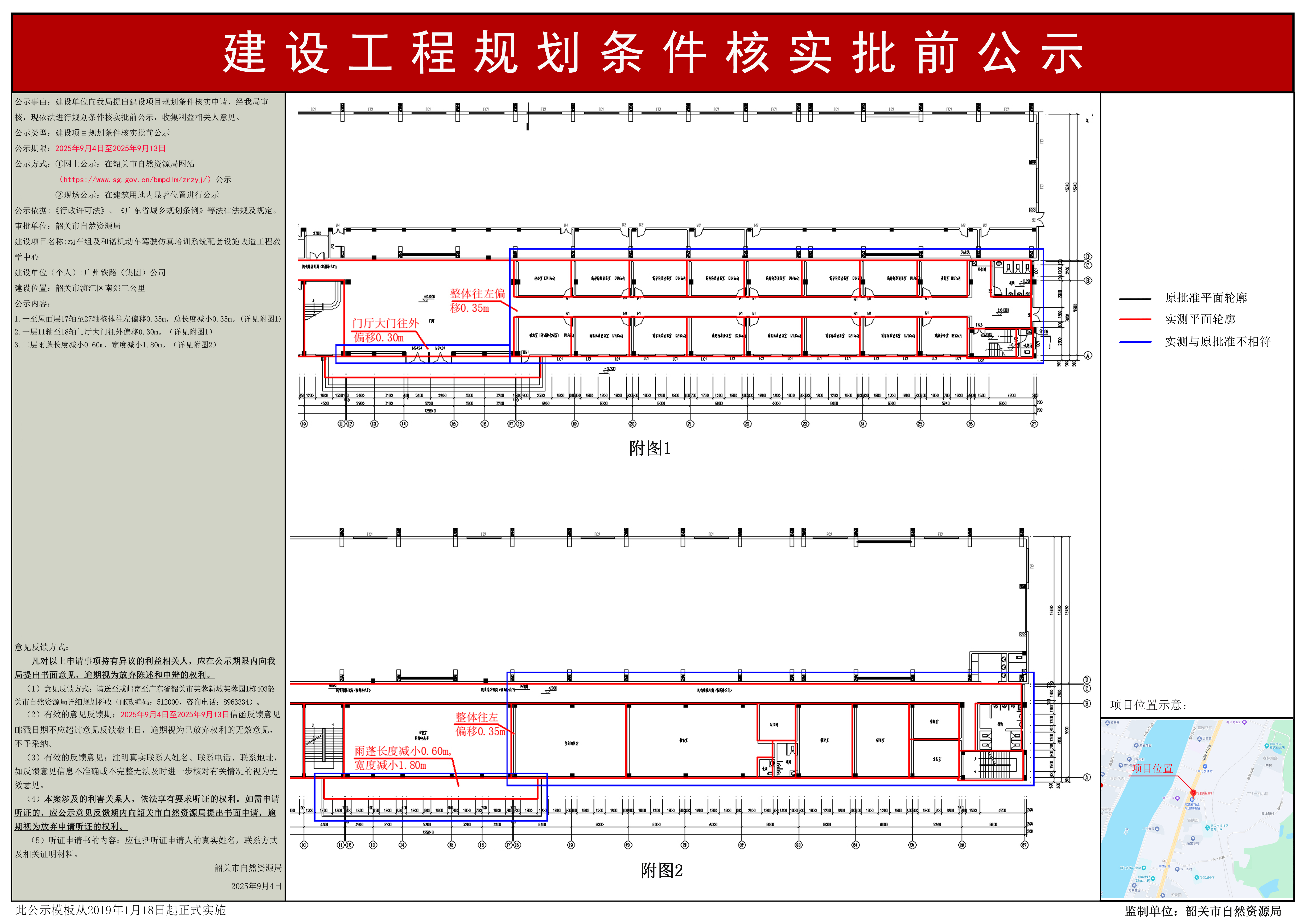 动车组及和谐机动车驾驶仿真培训系统配套设施改造工程教学中心建设工程规划条件核实批前公示.jpg