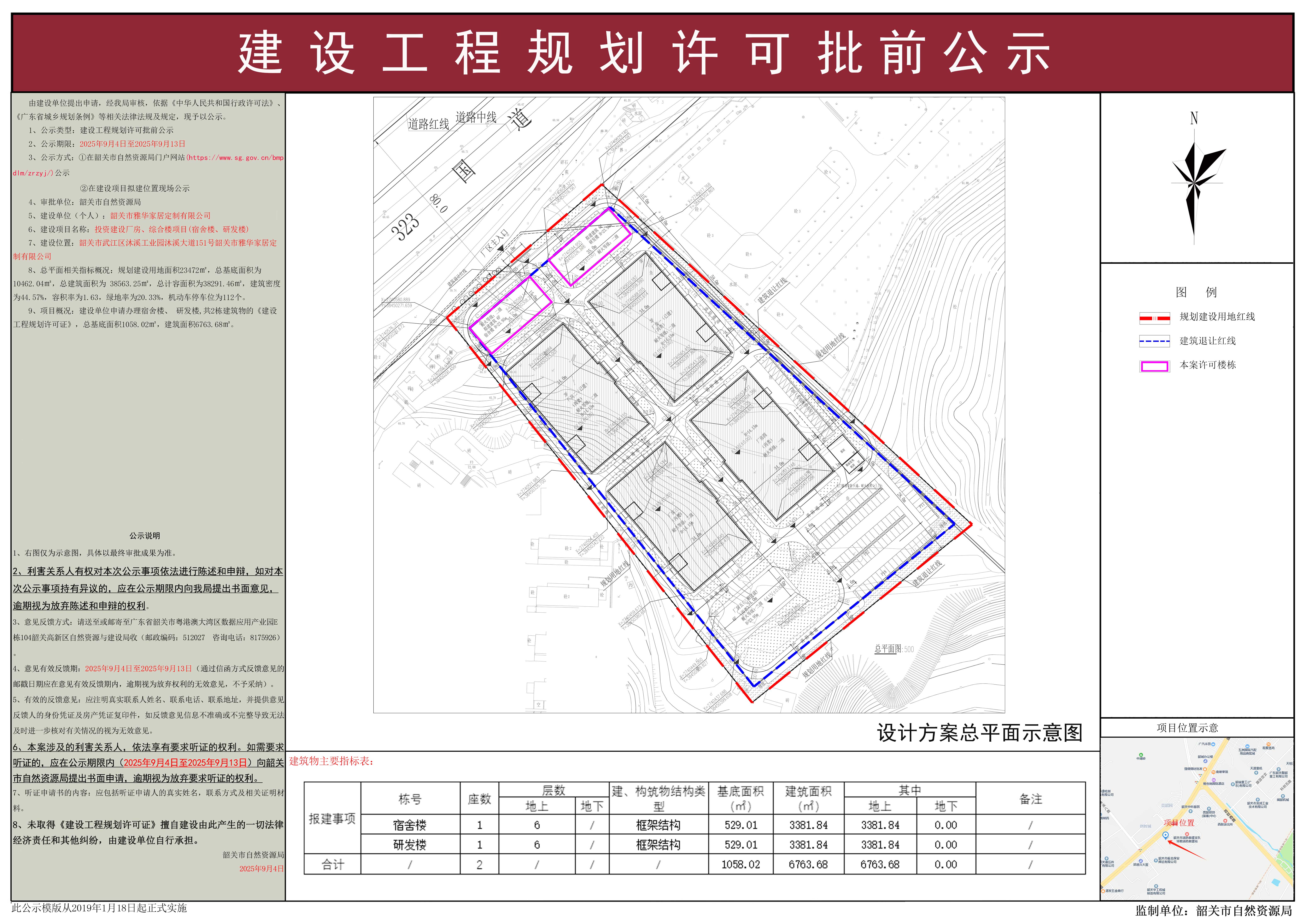 投资建设厂房、综合楼项目(宿舍楼、研发楼)项目建设工程规划许可批前公示.jpg