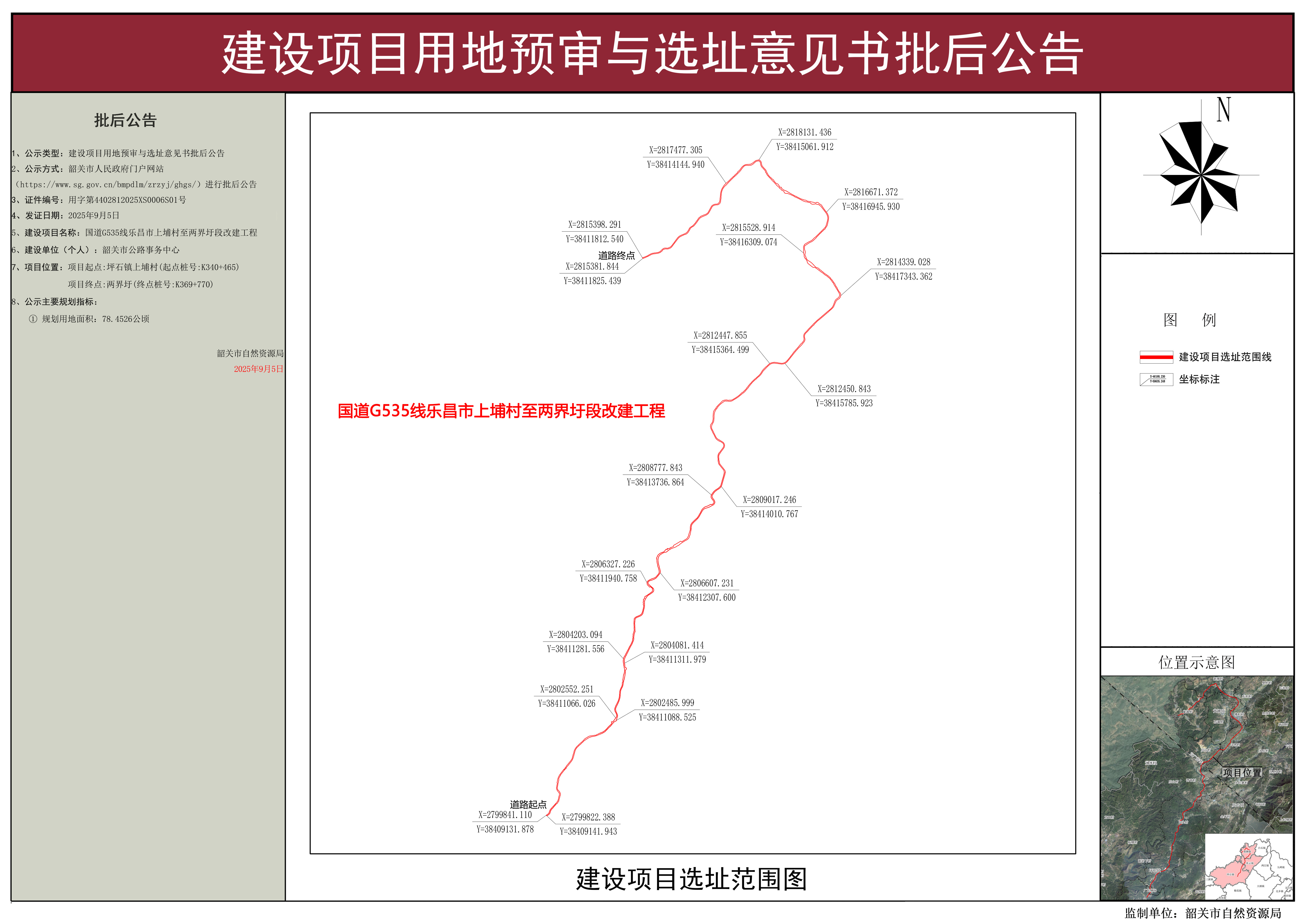 国道G535线乐昌市上埔村至两界圩段改建工程建设项目用地预审与选址意见书批后公告.jpg