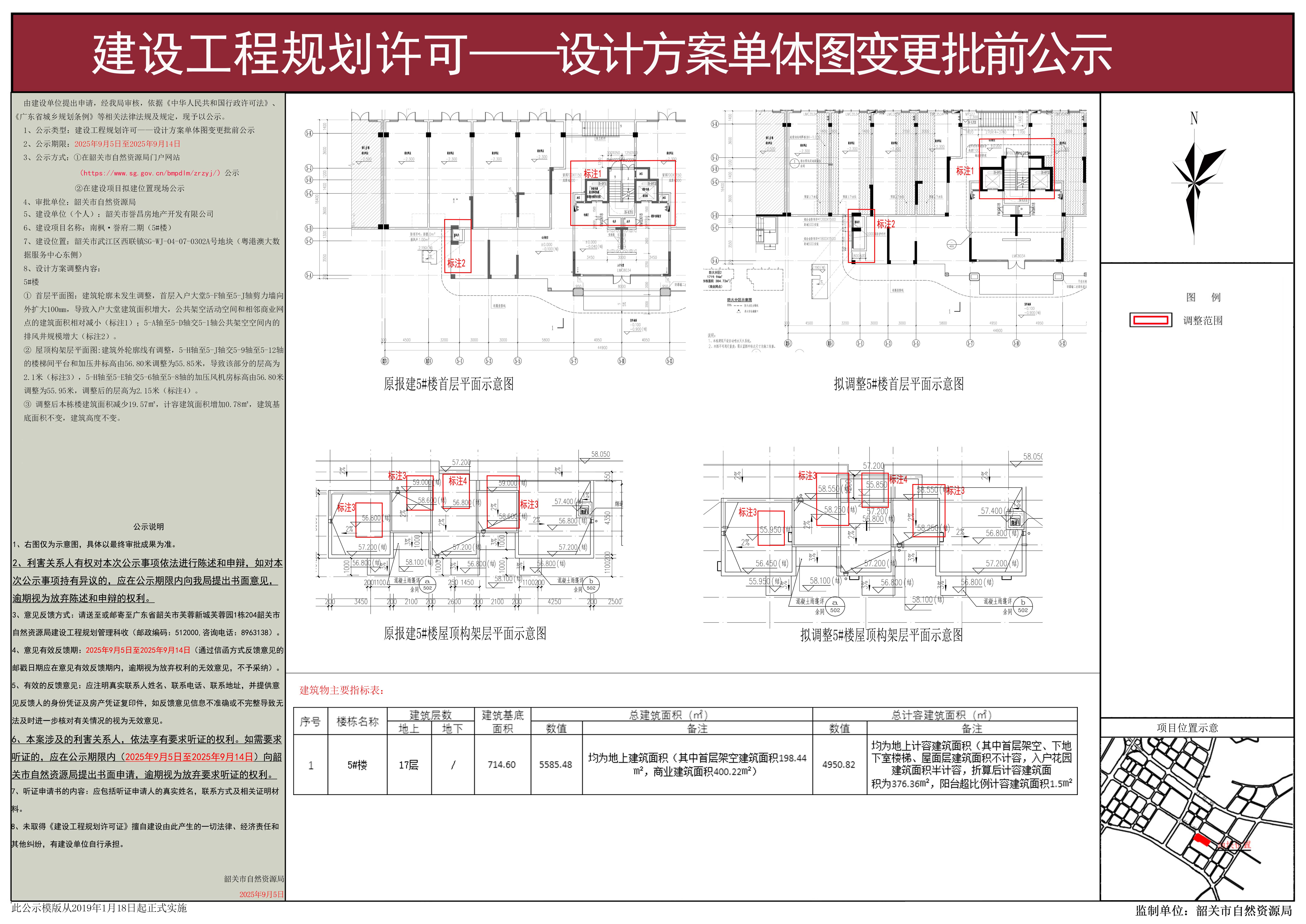 南枫&middot;誉府二期（5#楼）建设工程规划许可——设计方案单体图变更批前公示.jpg