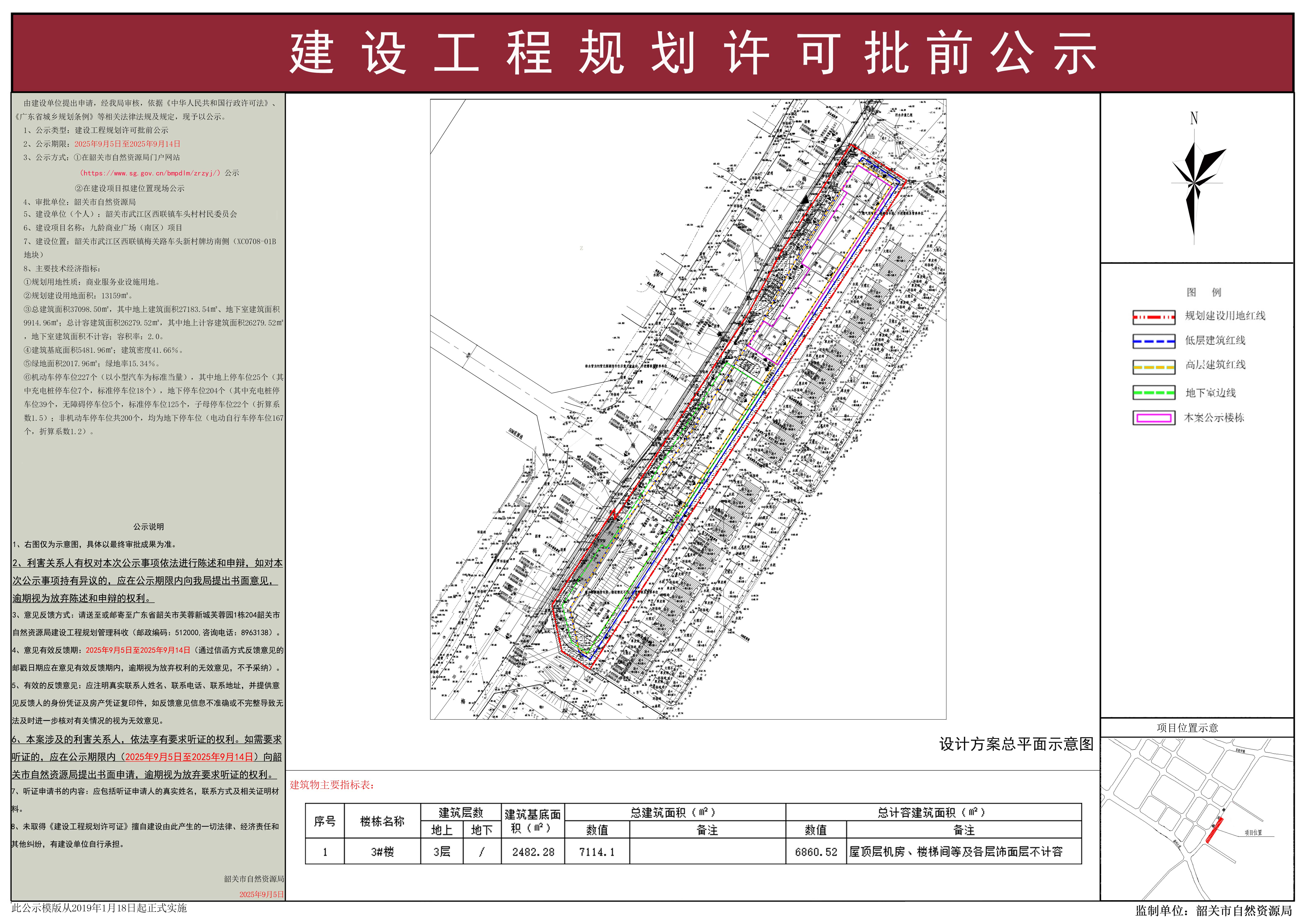 九龄商业广场（南区）项目建设工程规划许可批前公示.jpg